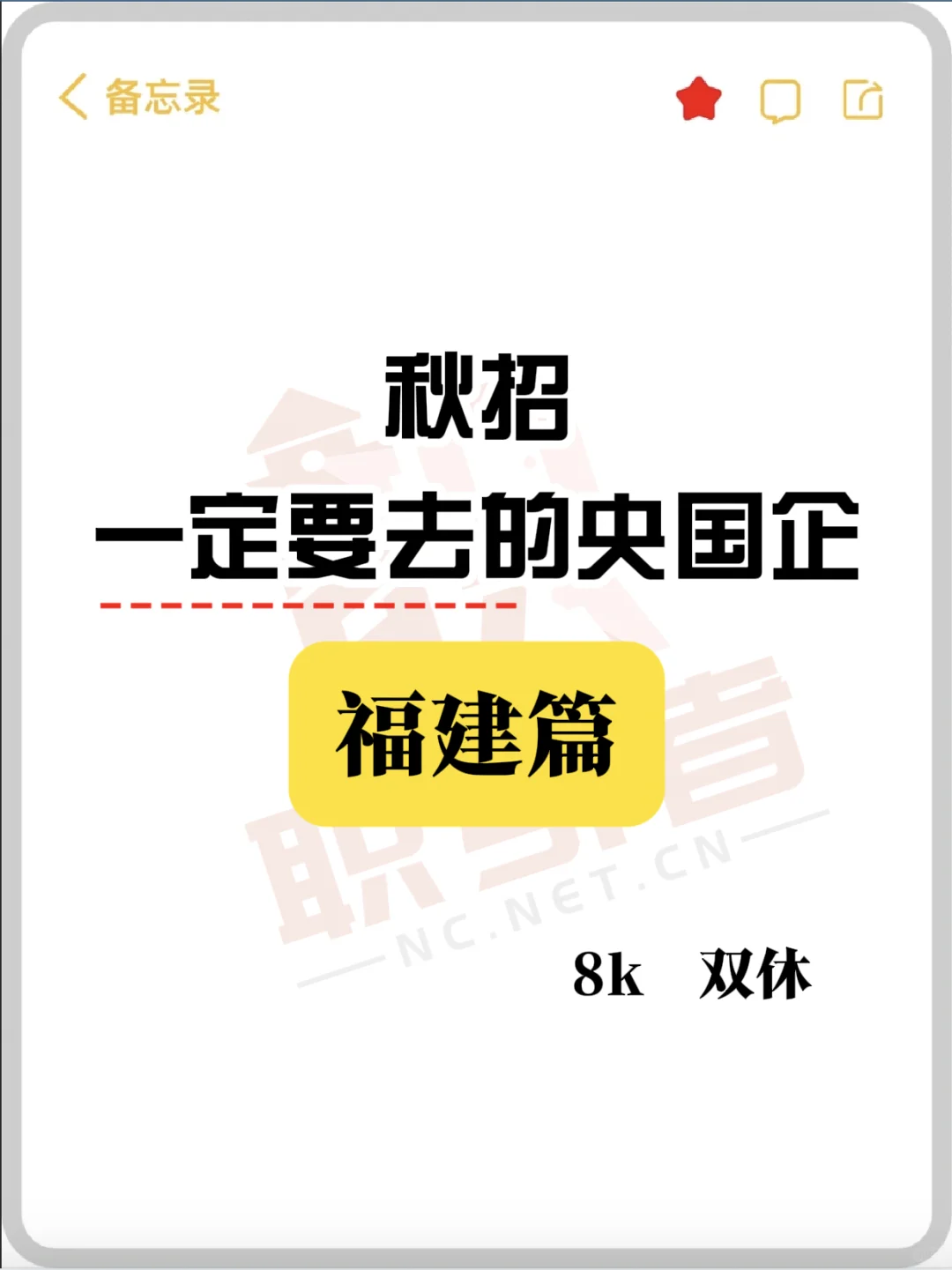 福建省秋招一定要去的央国企来了！