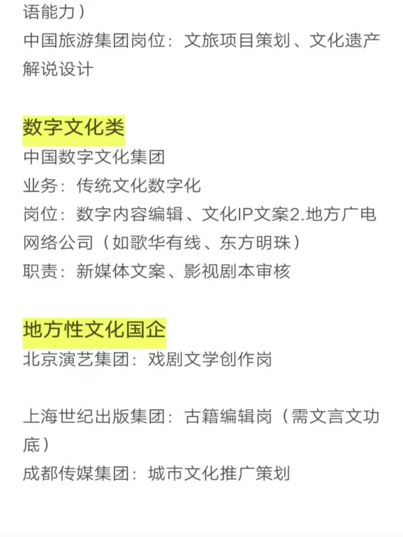 汉语言文学专业必投的央国企——秋招篇
