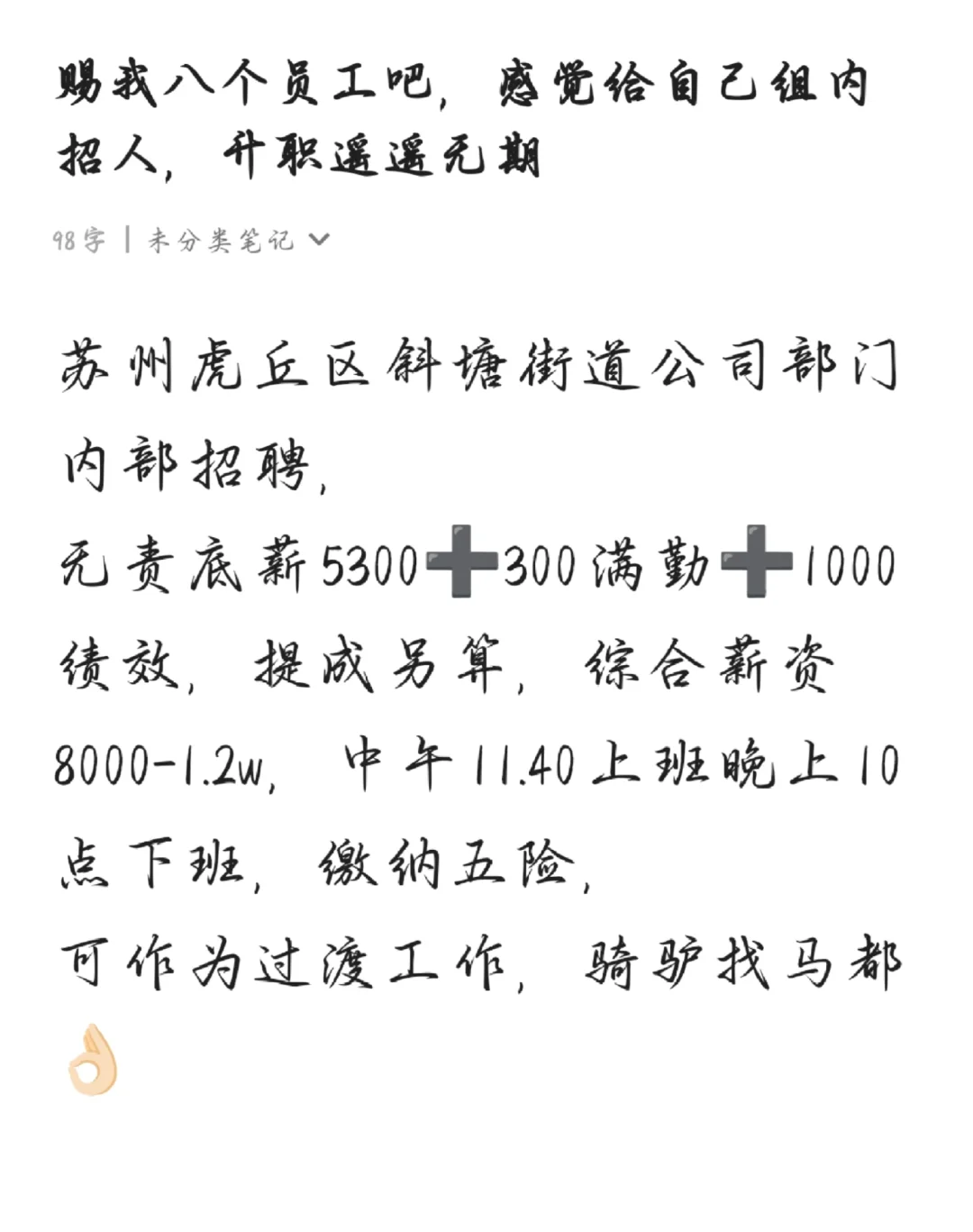 赐我八个员工吧