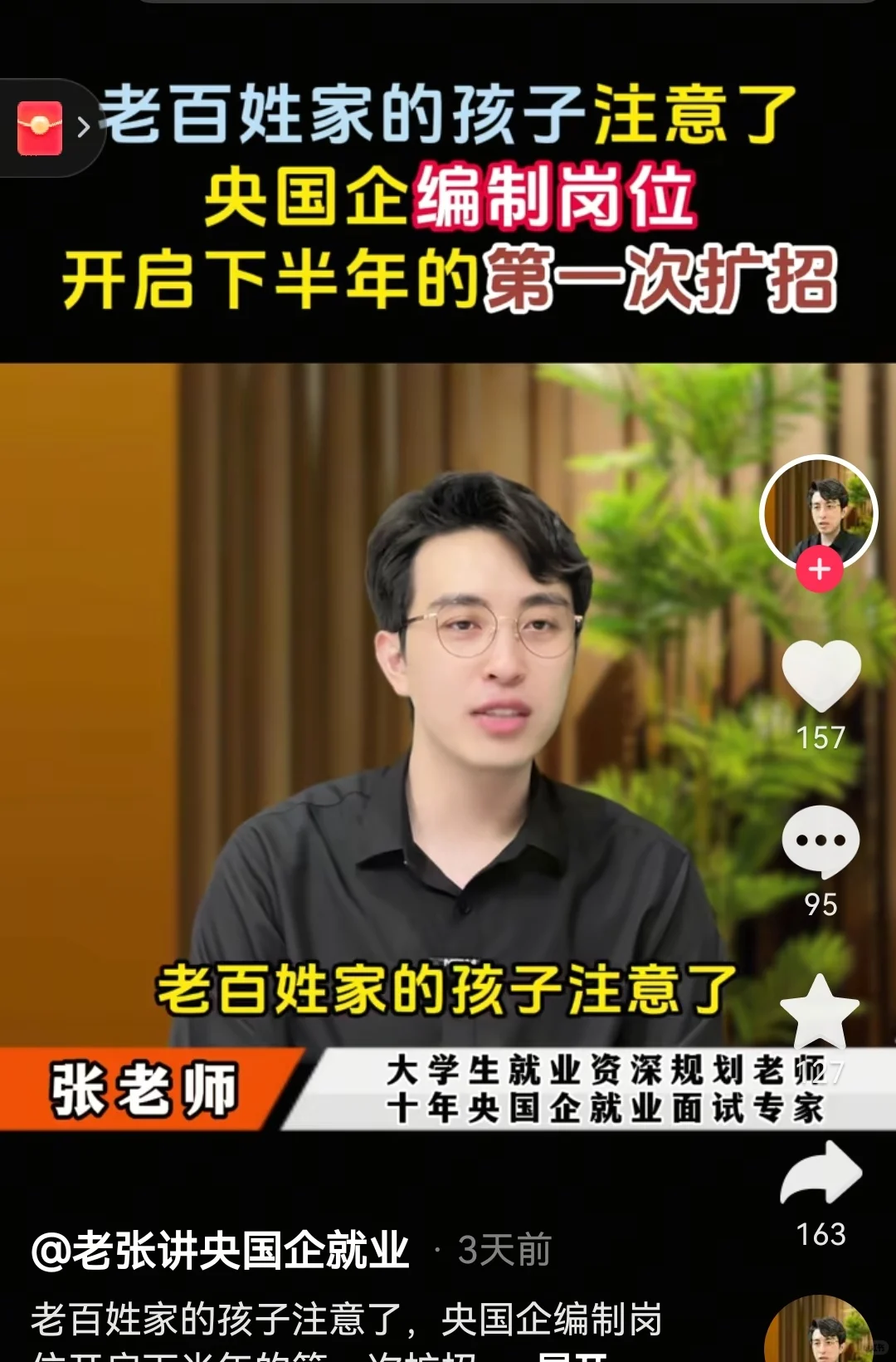 花了💰找中介办央国企的人你们等着哭吧！