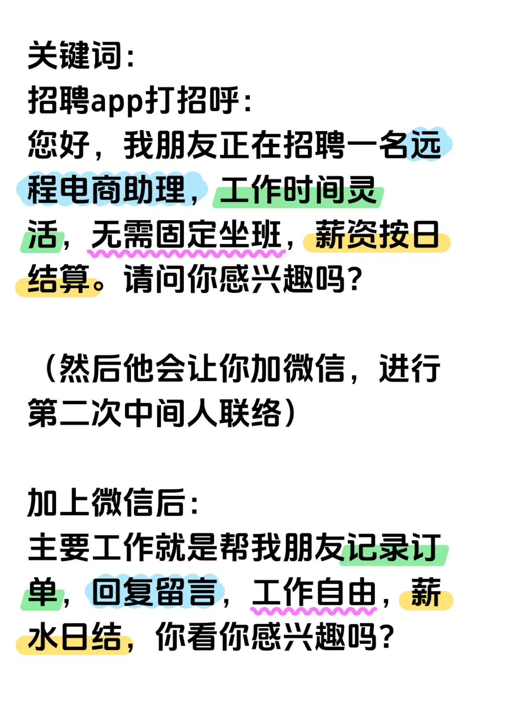 找工作的小伙伴们注意了⚠️
