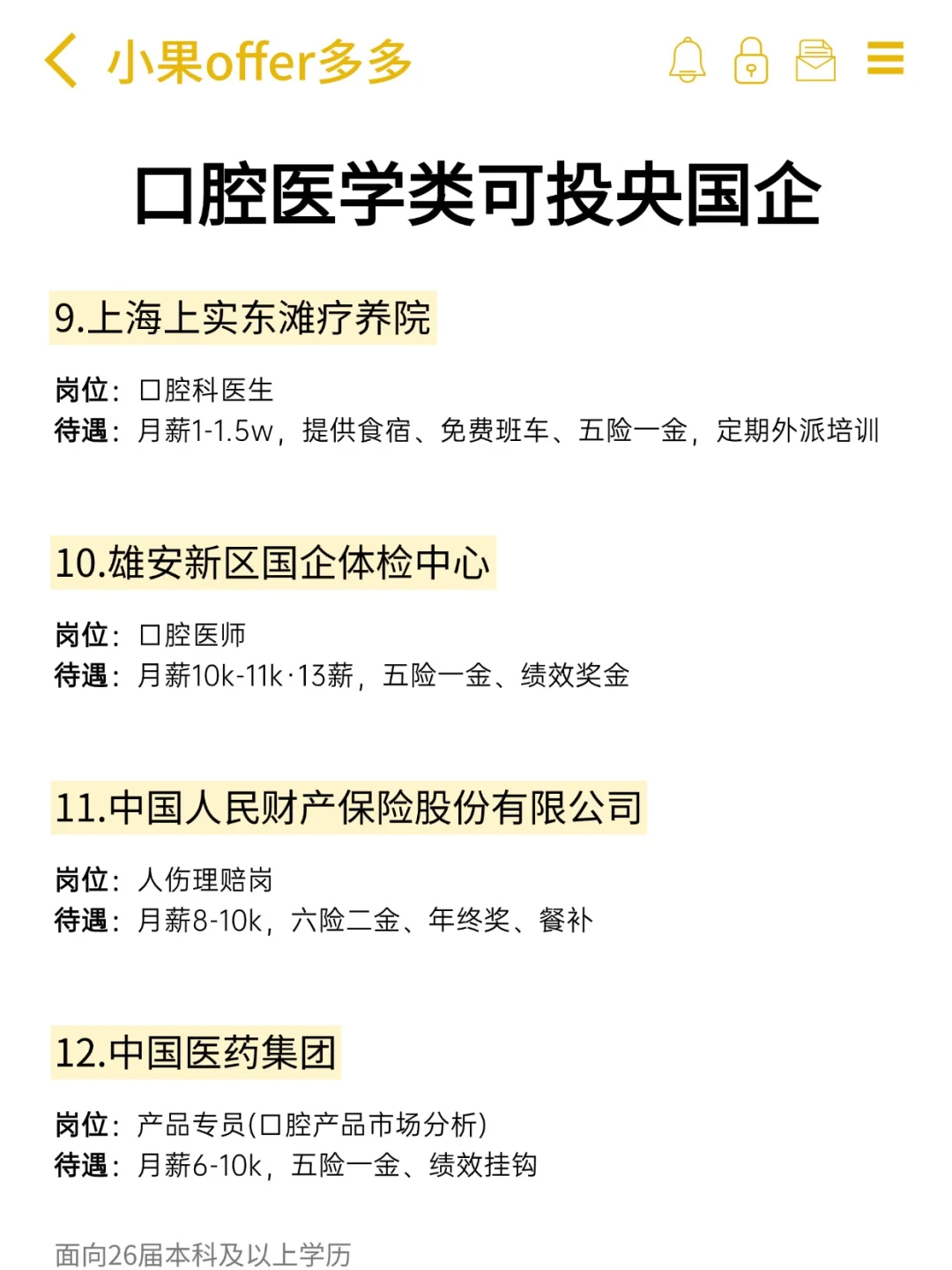 口腔医学专业可投的央国企！