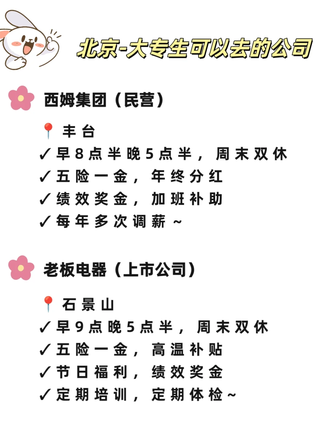 北京大专生可以去的公司，一起看吧