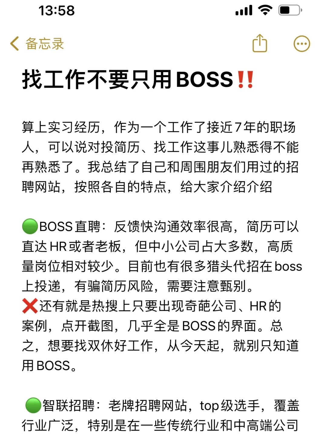 信息茧房很恐怖的！找工作不能只用BOSS