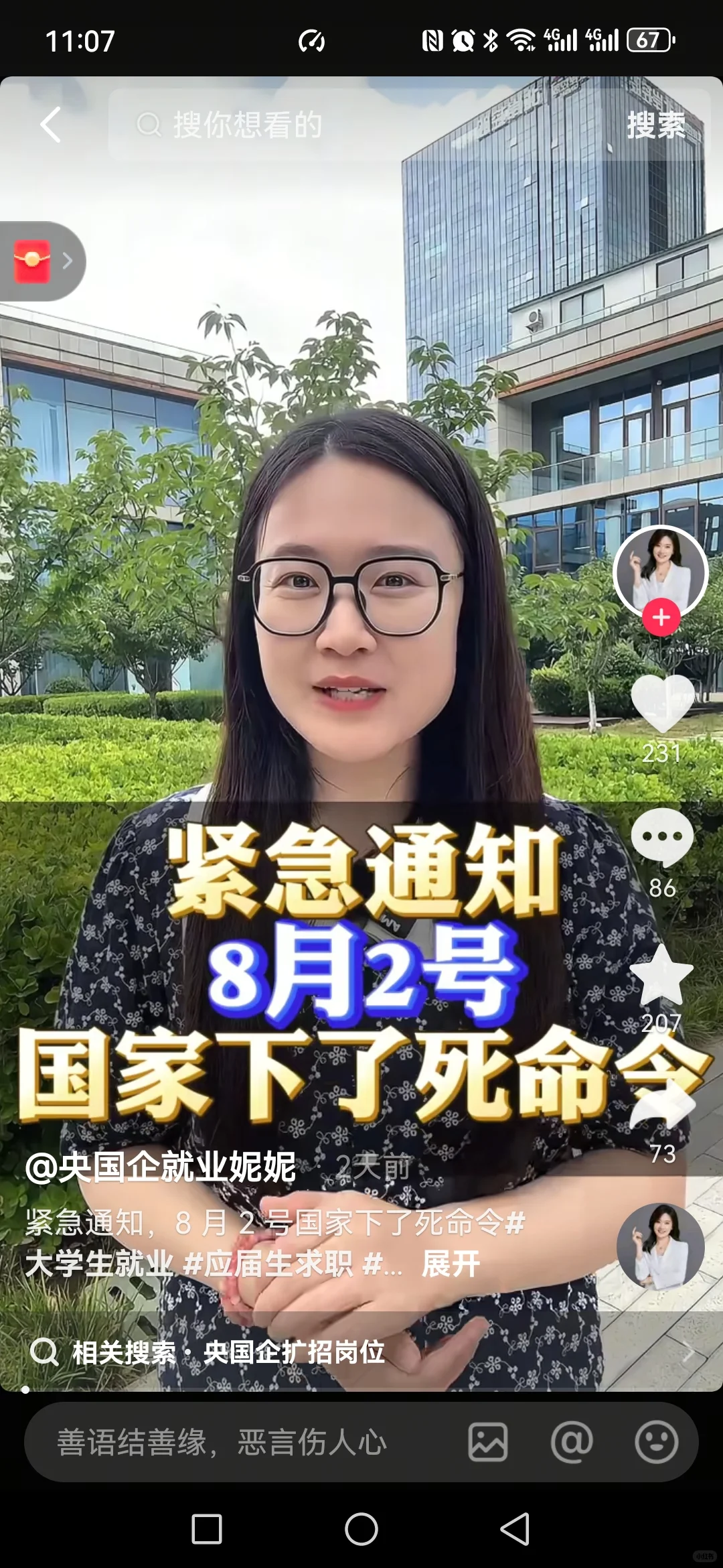 花了💰找中介办央国企的人你们等着哭吧！