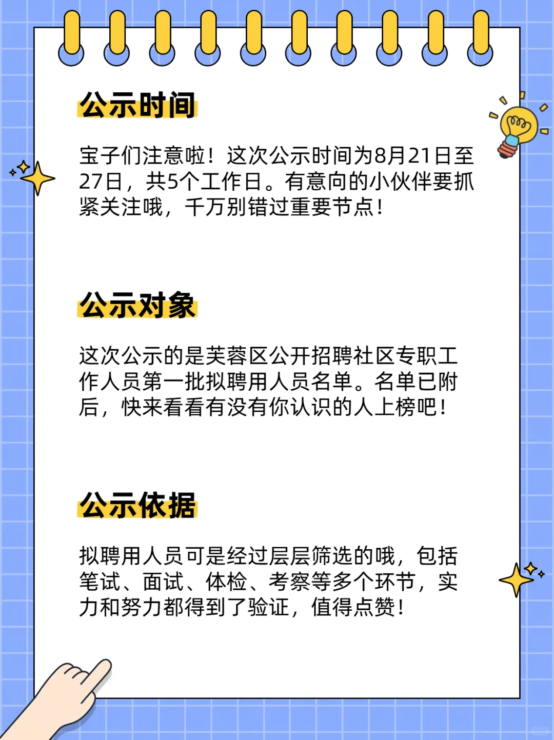 芙蓉区拟聘公示来袭，速看！