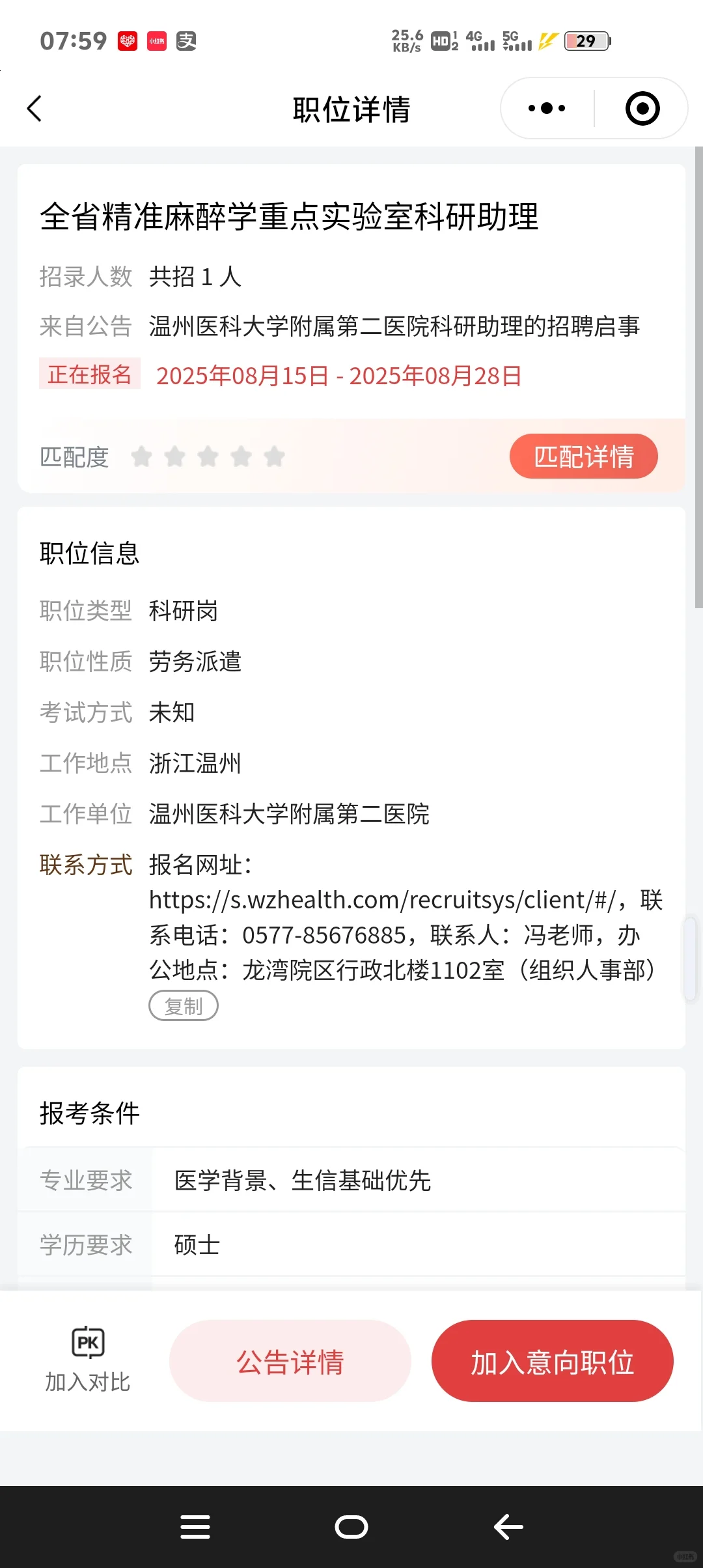 各省科研助理招聘‼️