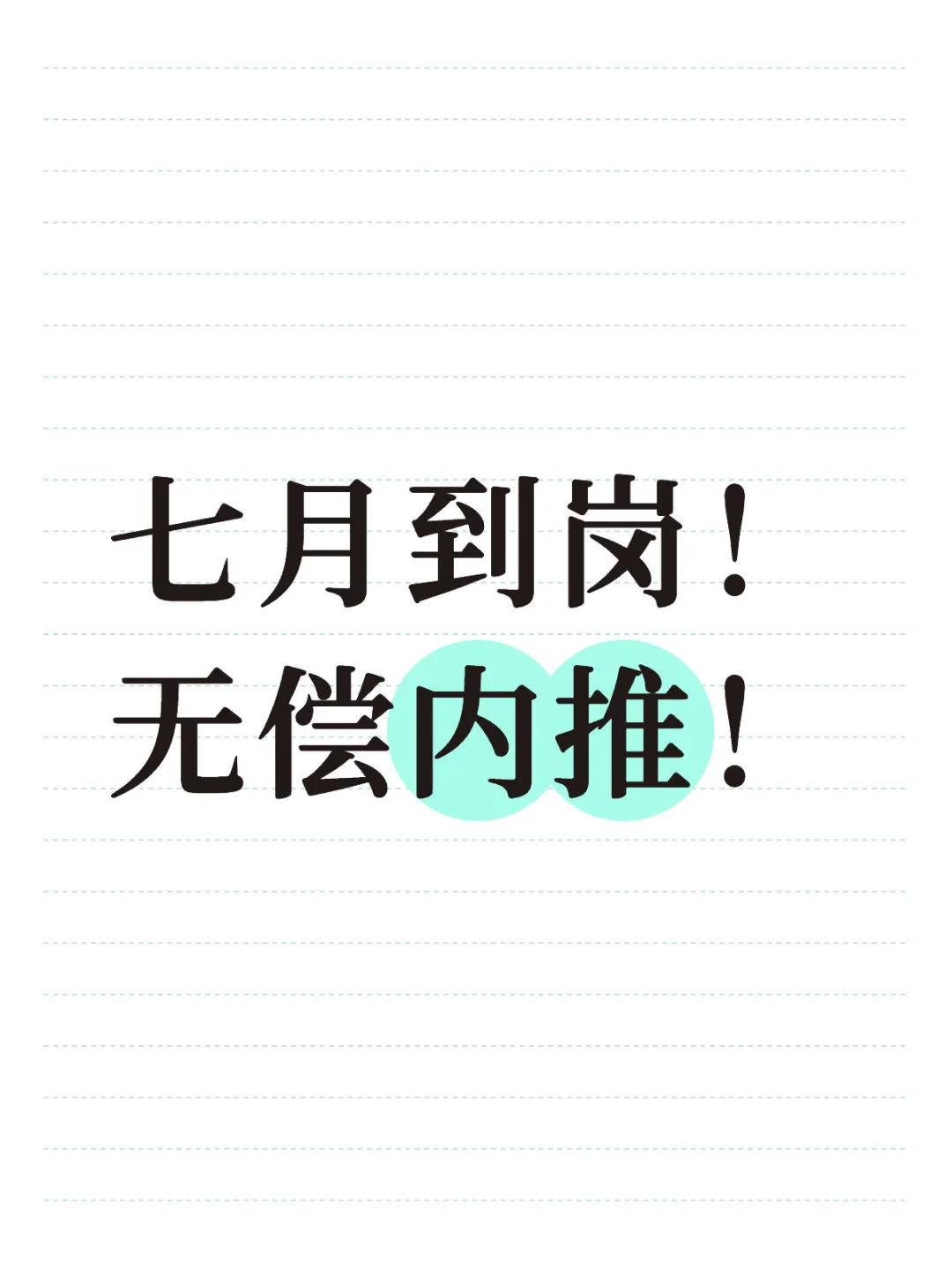 内推详细指南