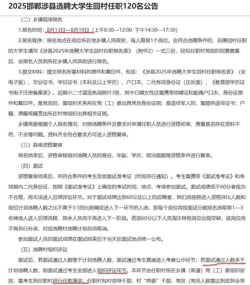 邯郸涉县招聘大学生回村任职！120人！专科