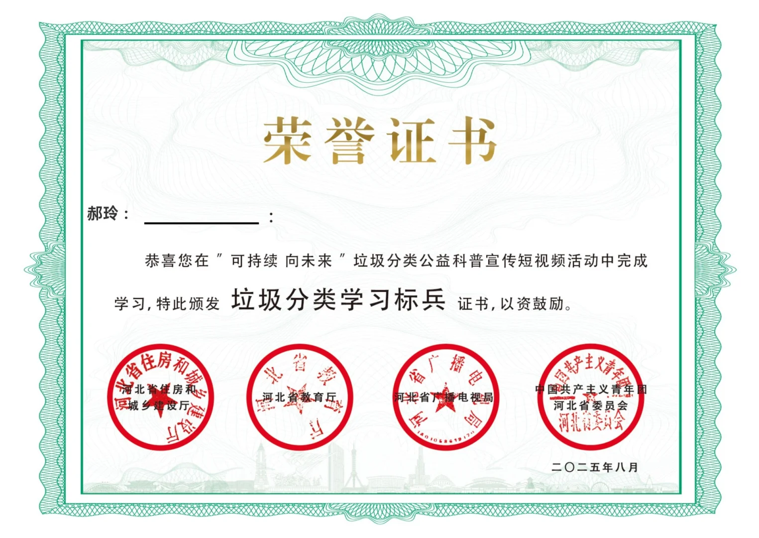 四个省厅盖章，垃圾分类学习标兵