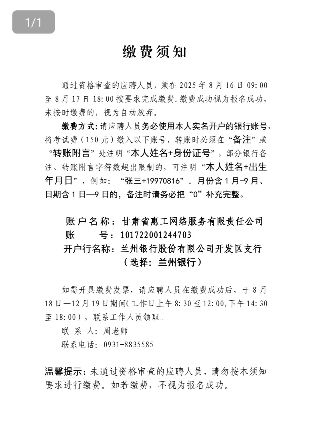 省工会缴费