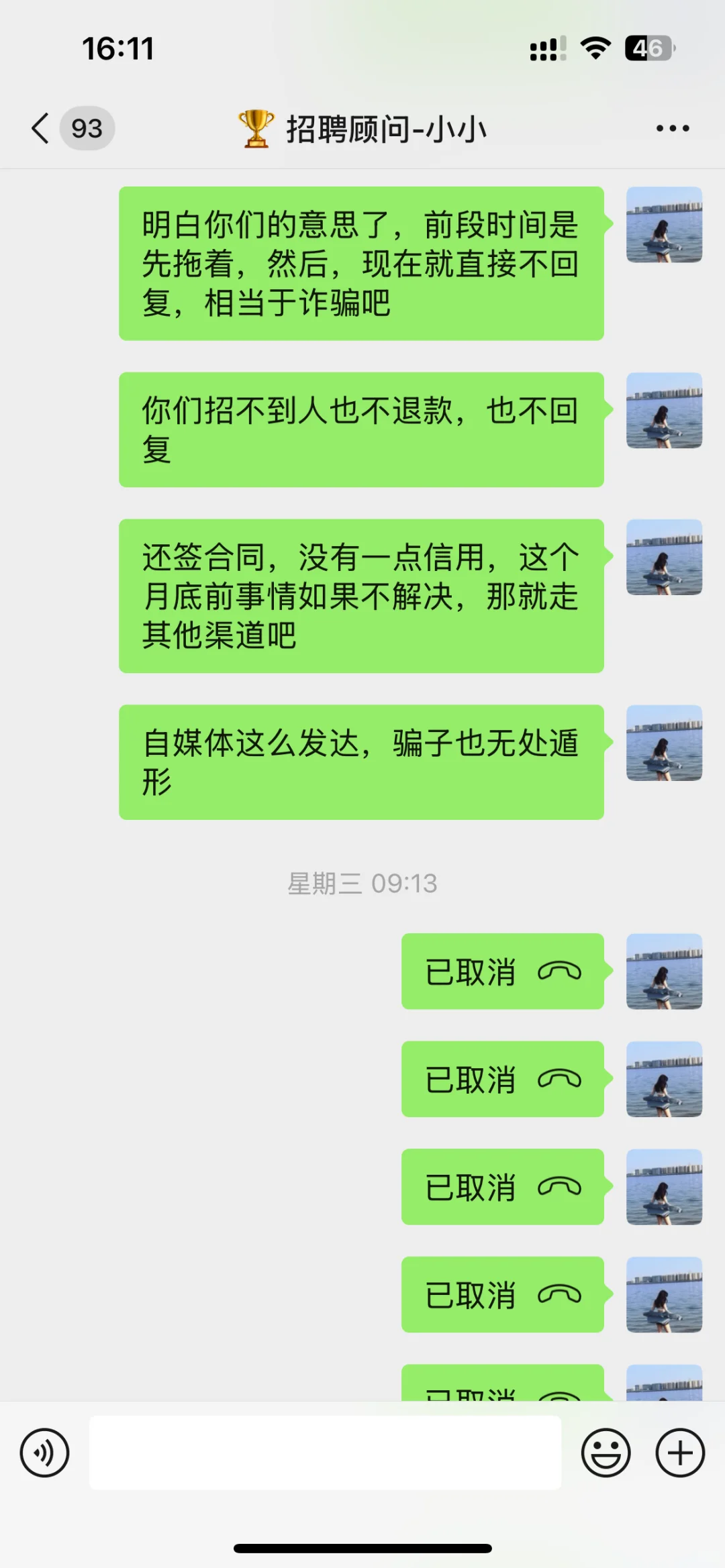 被诈骗了
