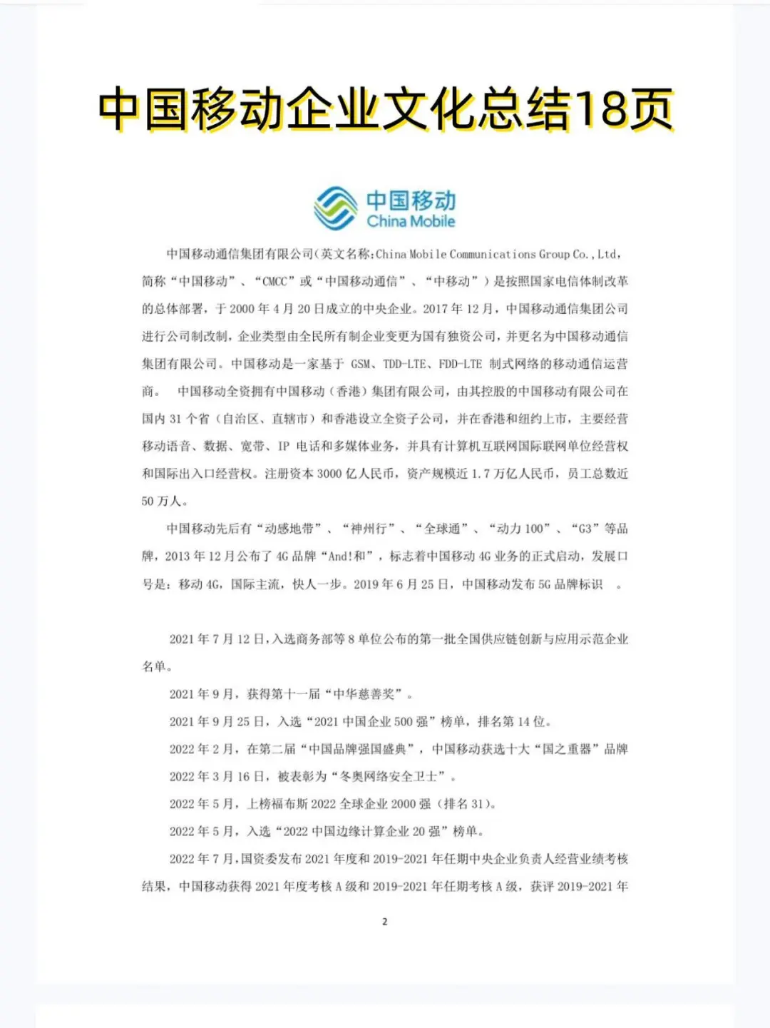 26中国移动秋招风向已经很明显了！