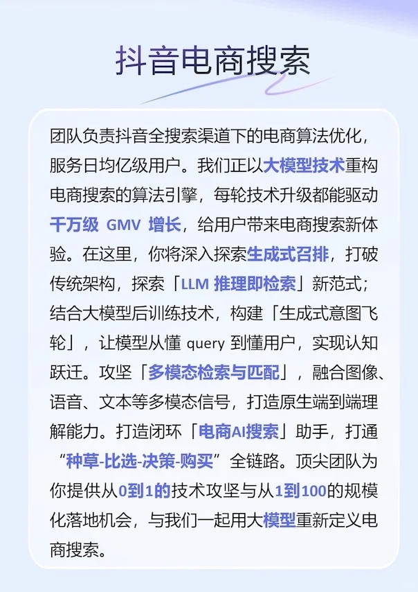 团队直招，抖音搜索算法校招开始了