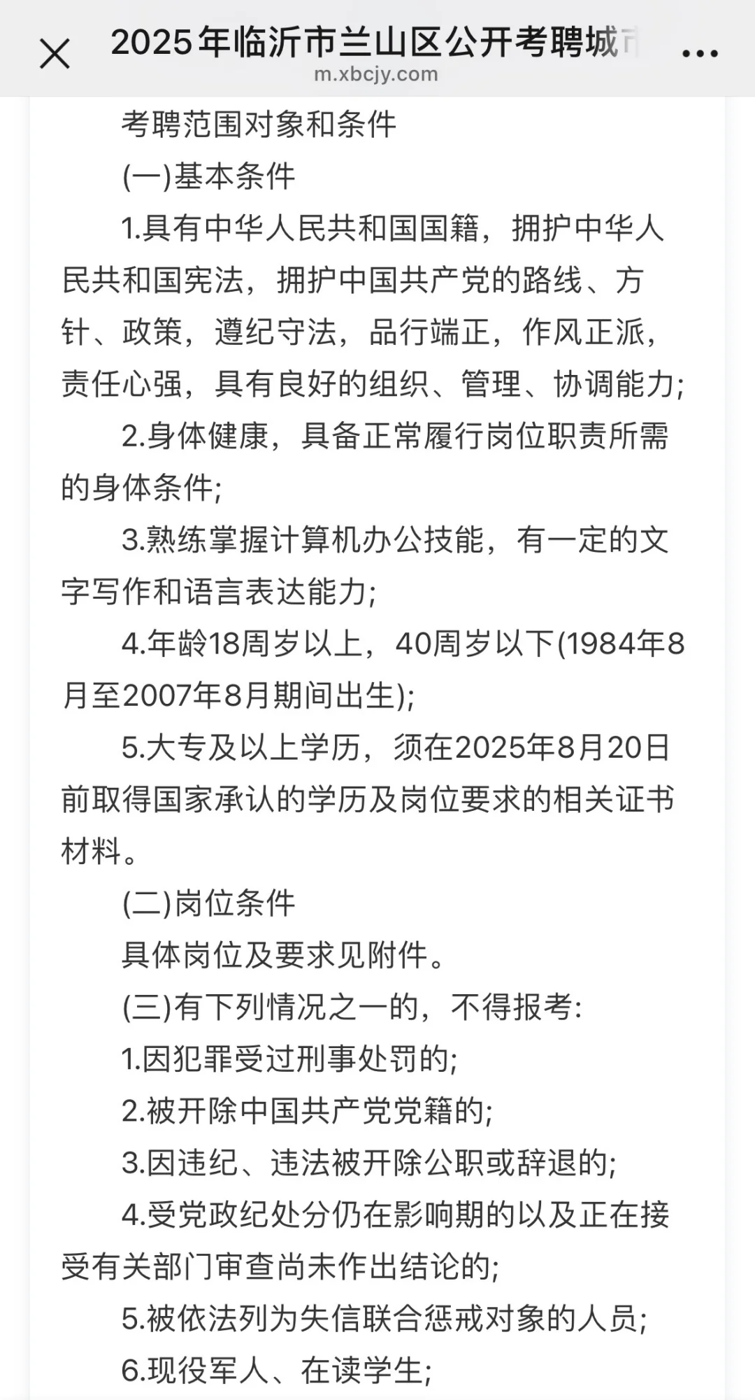 临沂兰山区公开考聘两类专职工作者，就等你