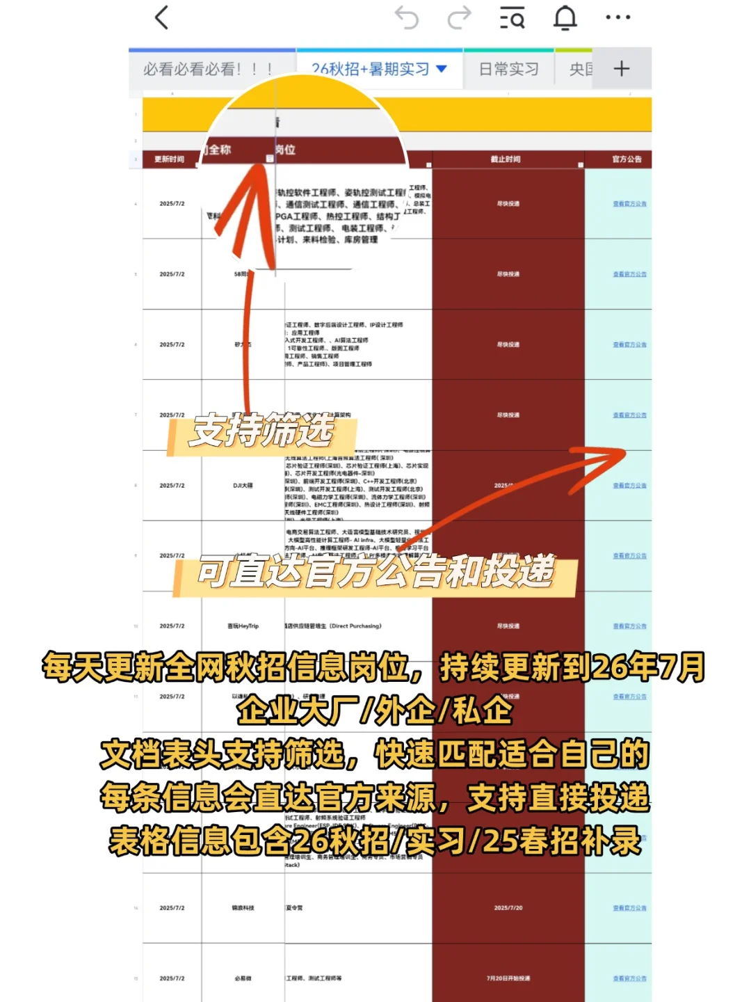 8.17都是本周新开的秋招岗位