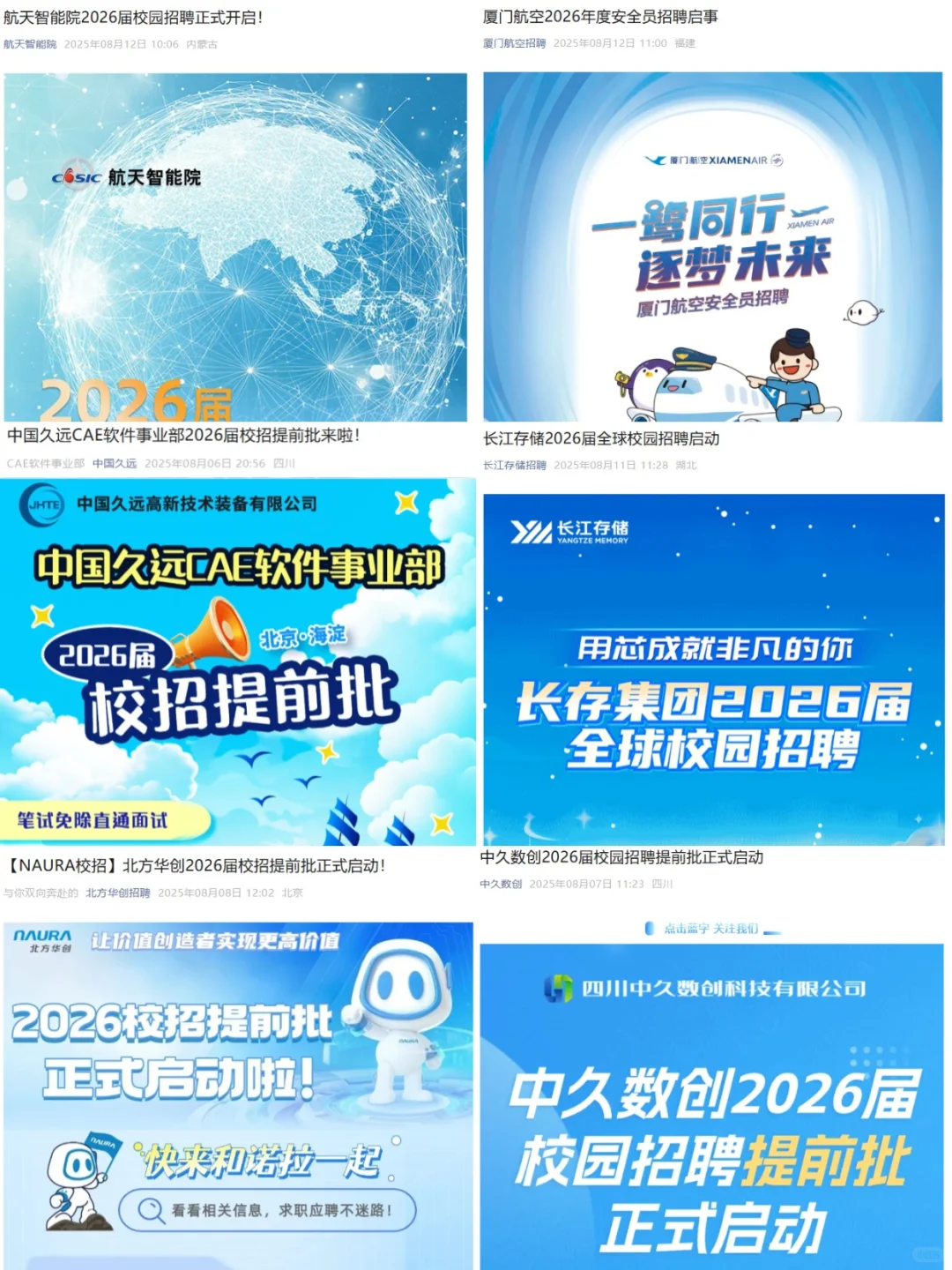假如你从8.17开始投26央国企秋招...