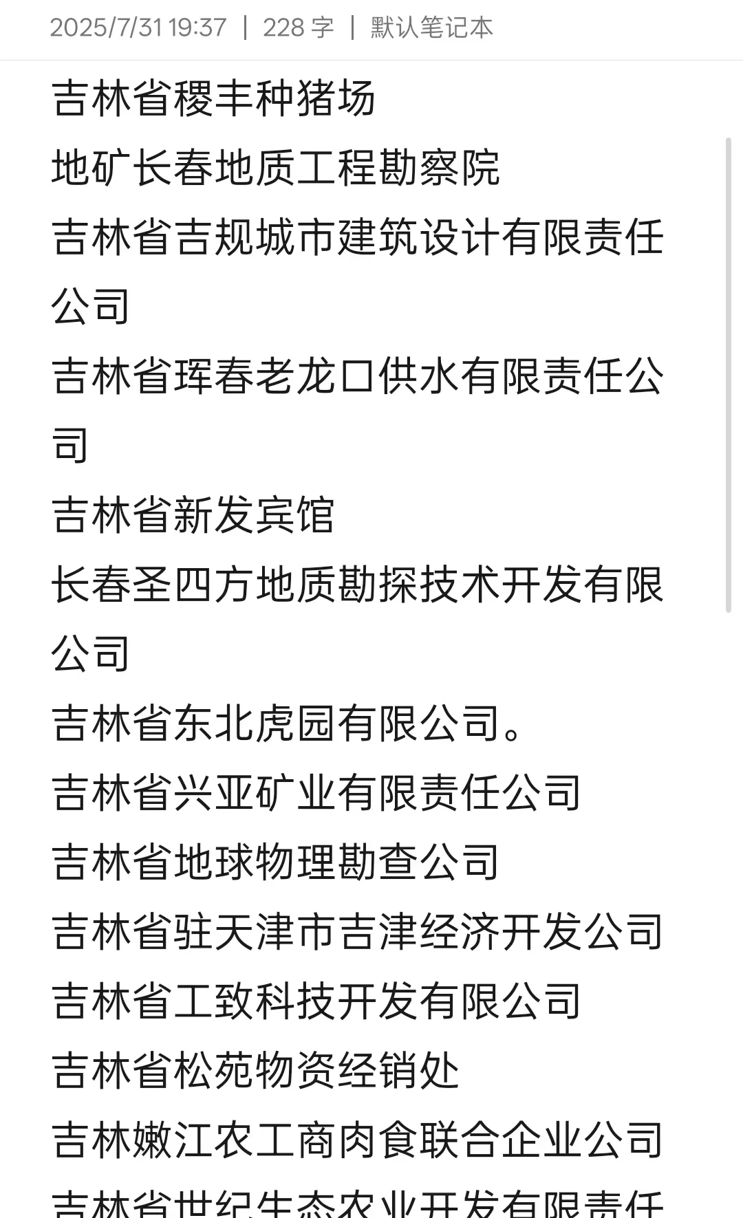 吉林26届国企秋招杀到，几十家已开招