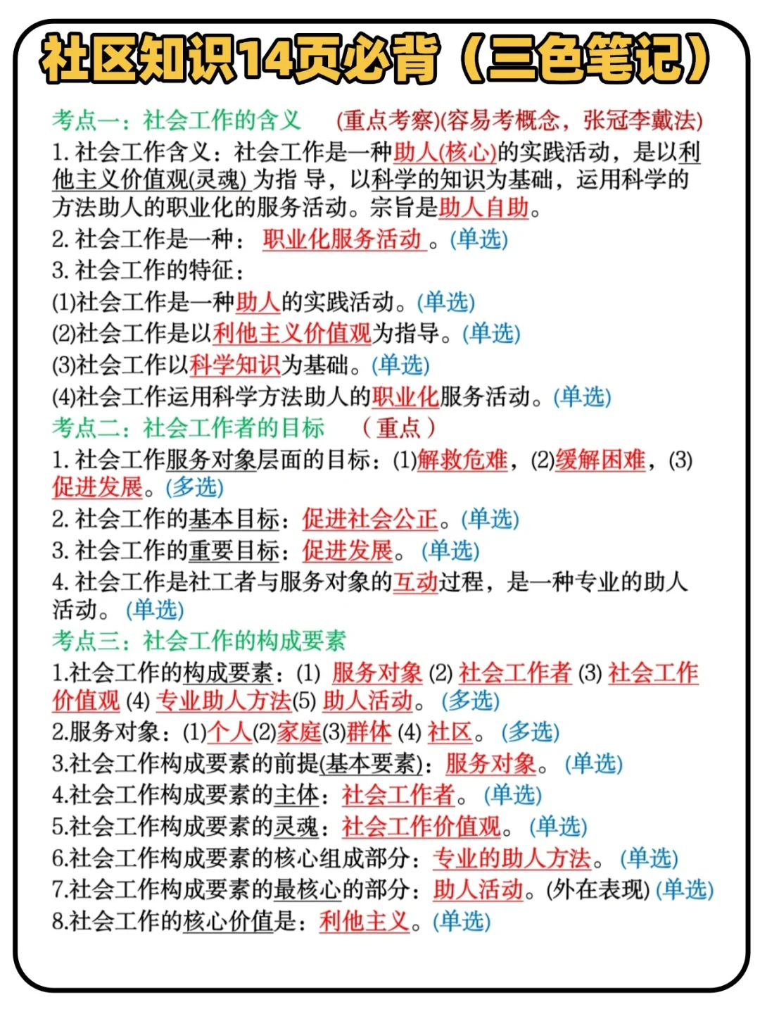 25临沂兰山区社区招聘考试，零基础也能过