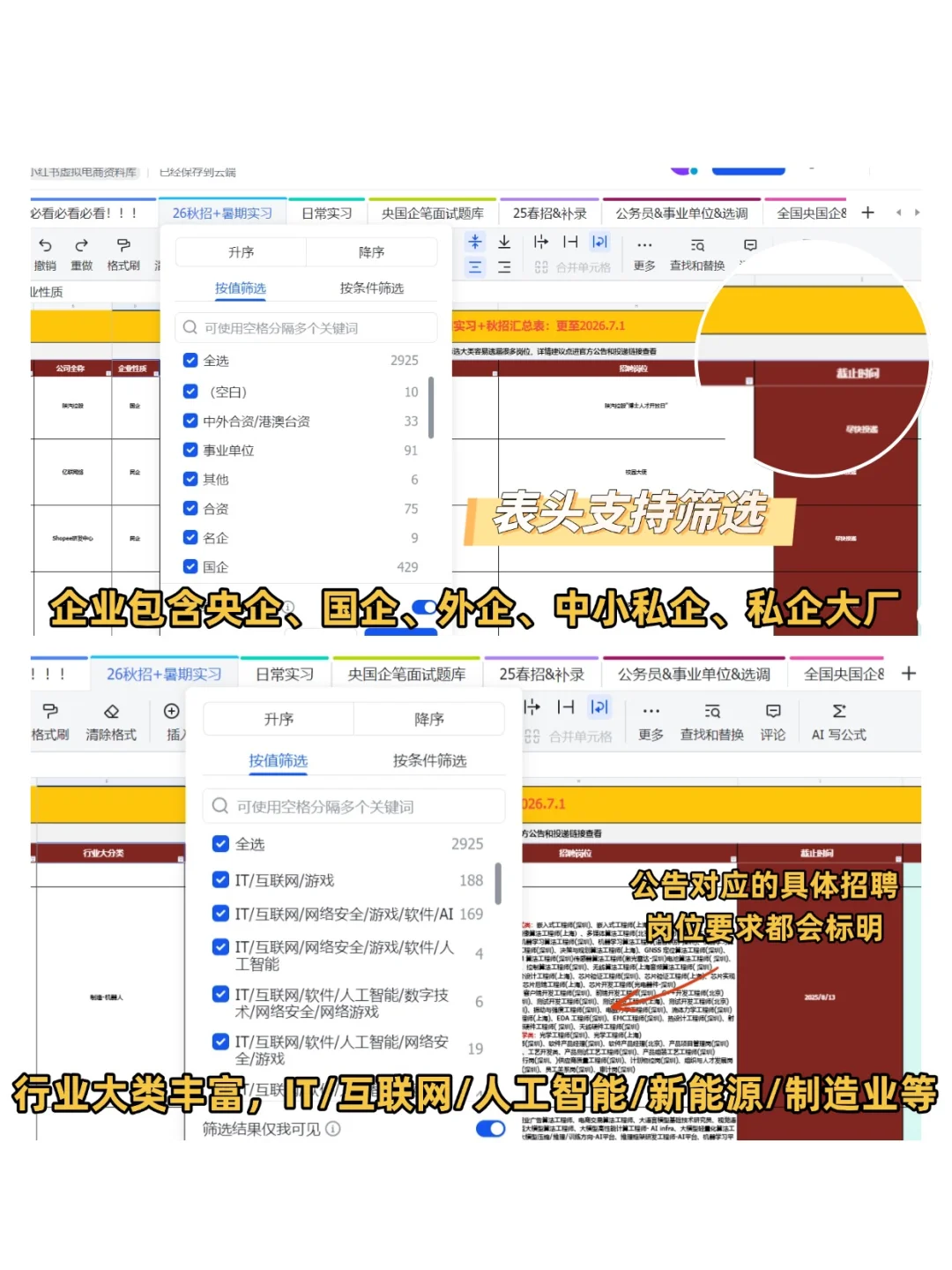 8.5国企秋招开了好多