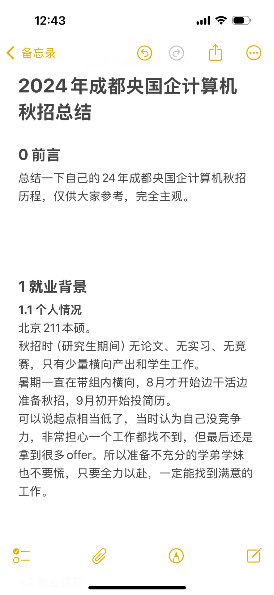 成都央国企计算机秋招总结（一）