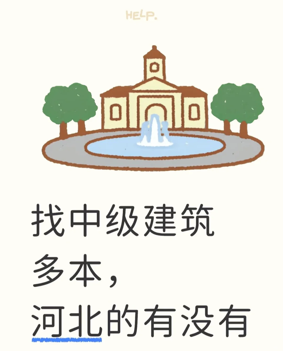 河北的宝子可以联系我了