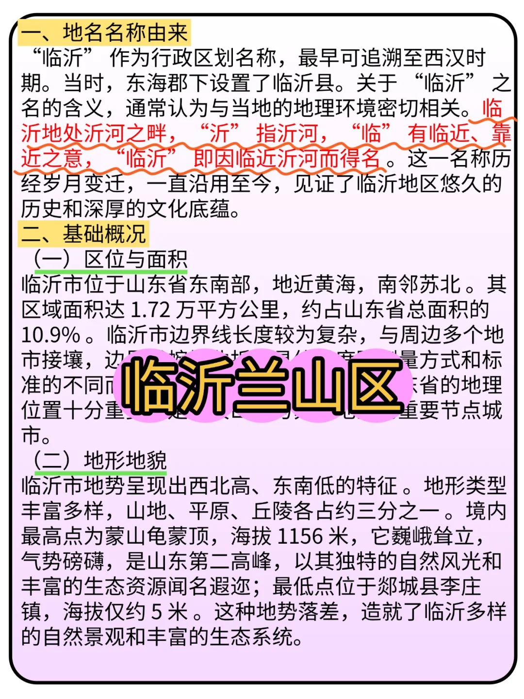 25临沂兰山区社区招聘考试，零基础也能过