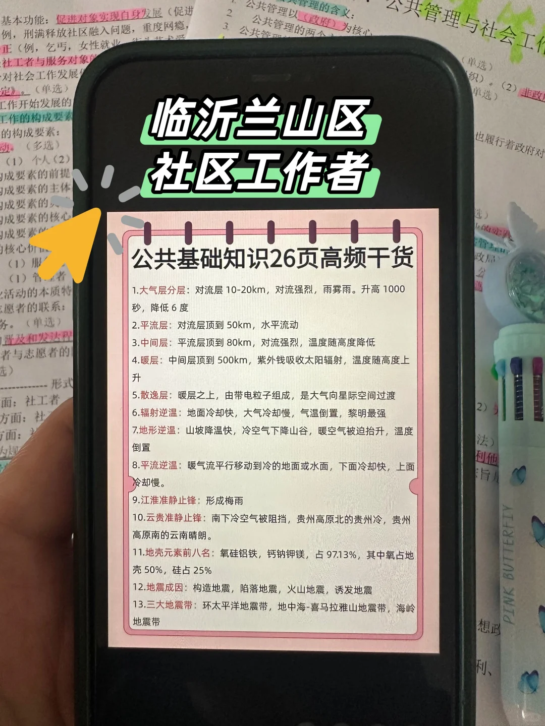 临沂兰山区社区工作者，大放水真没必要焦虑