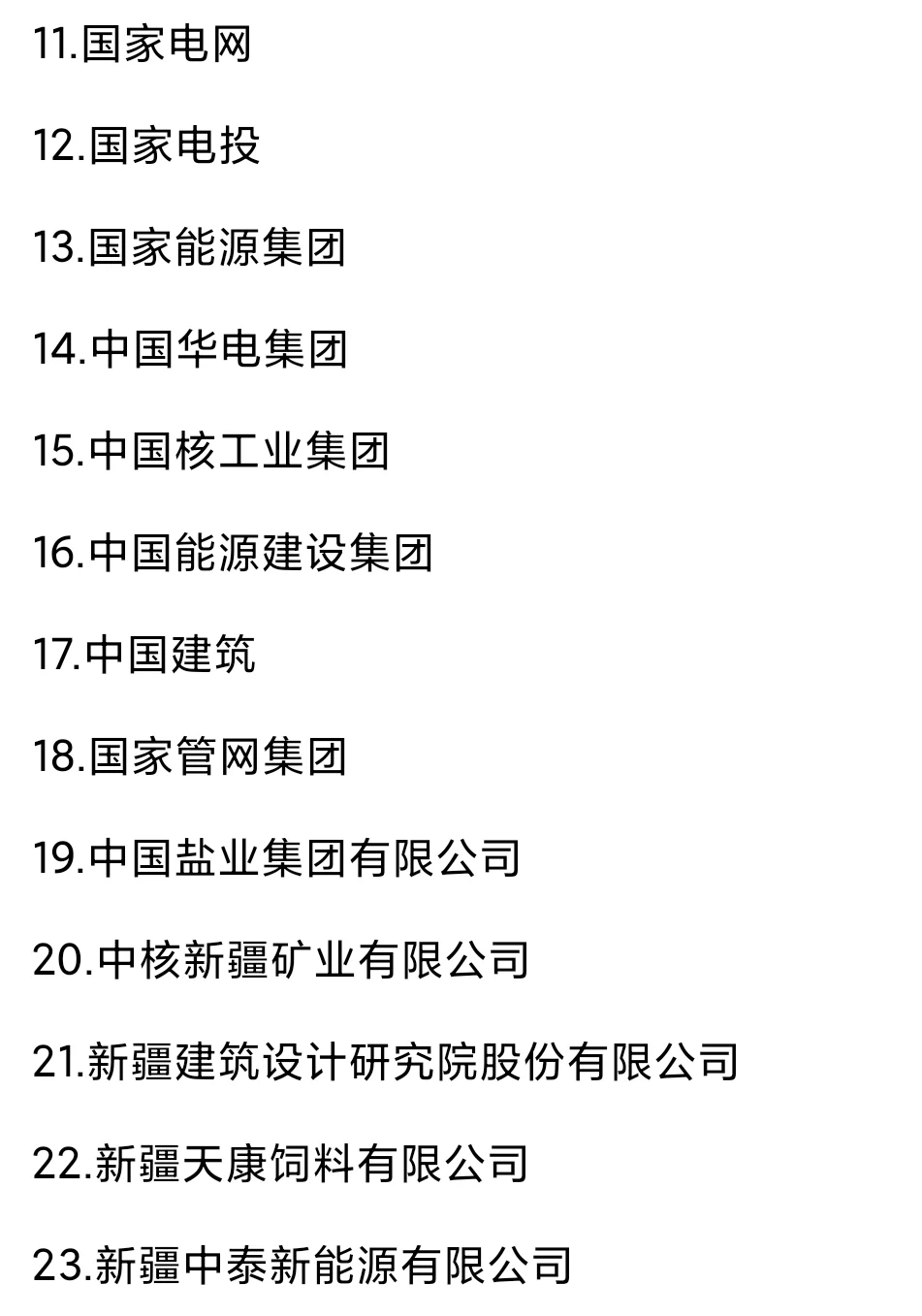 秋招一定要去的国q——新疆篇