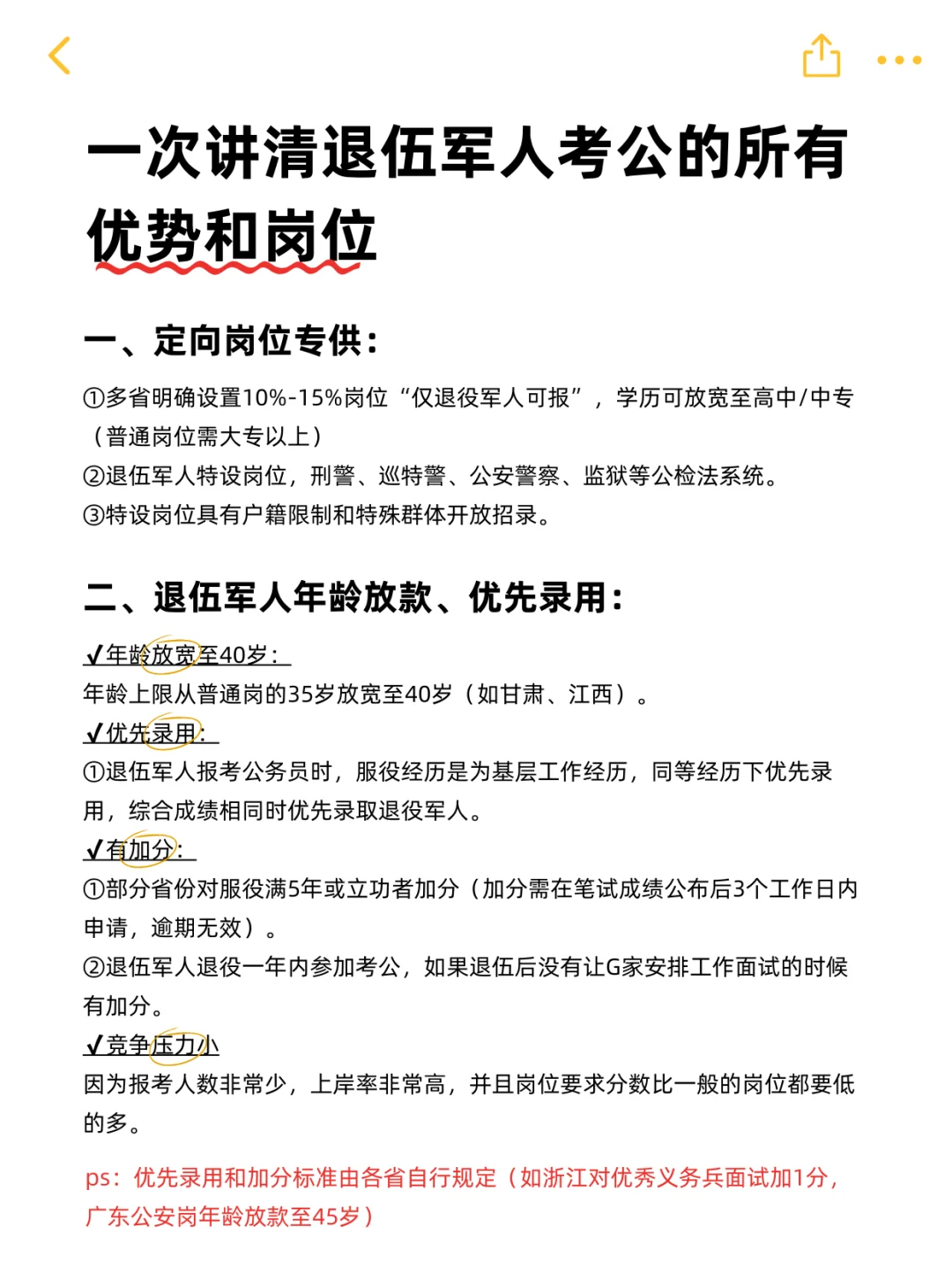 一次性讲清楚退伍军人考公所有优势和岗位！