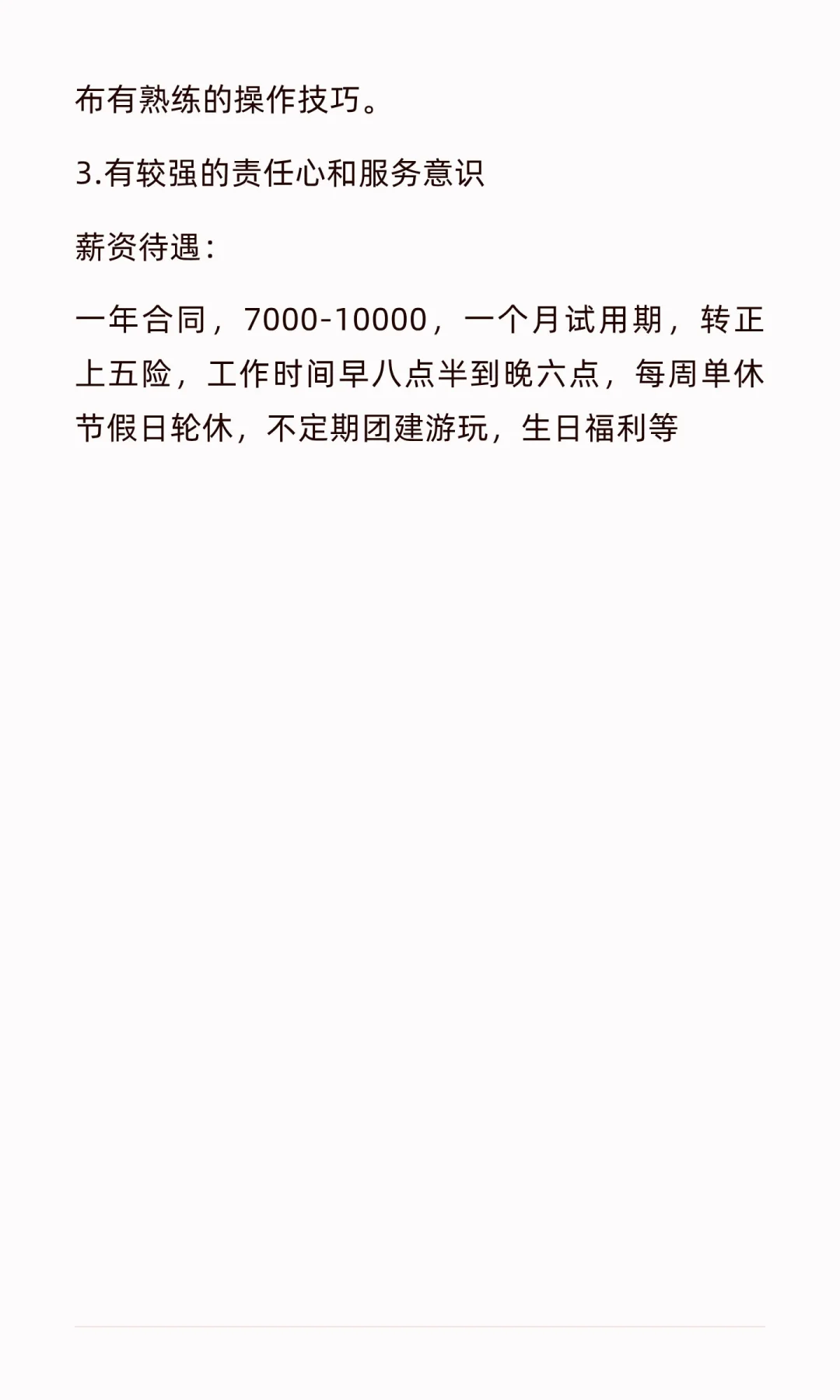 项目名称新公司直招办公室主任岗位