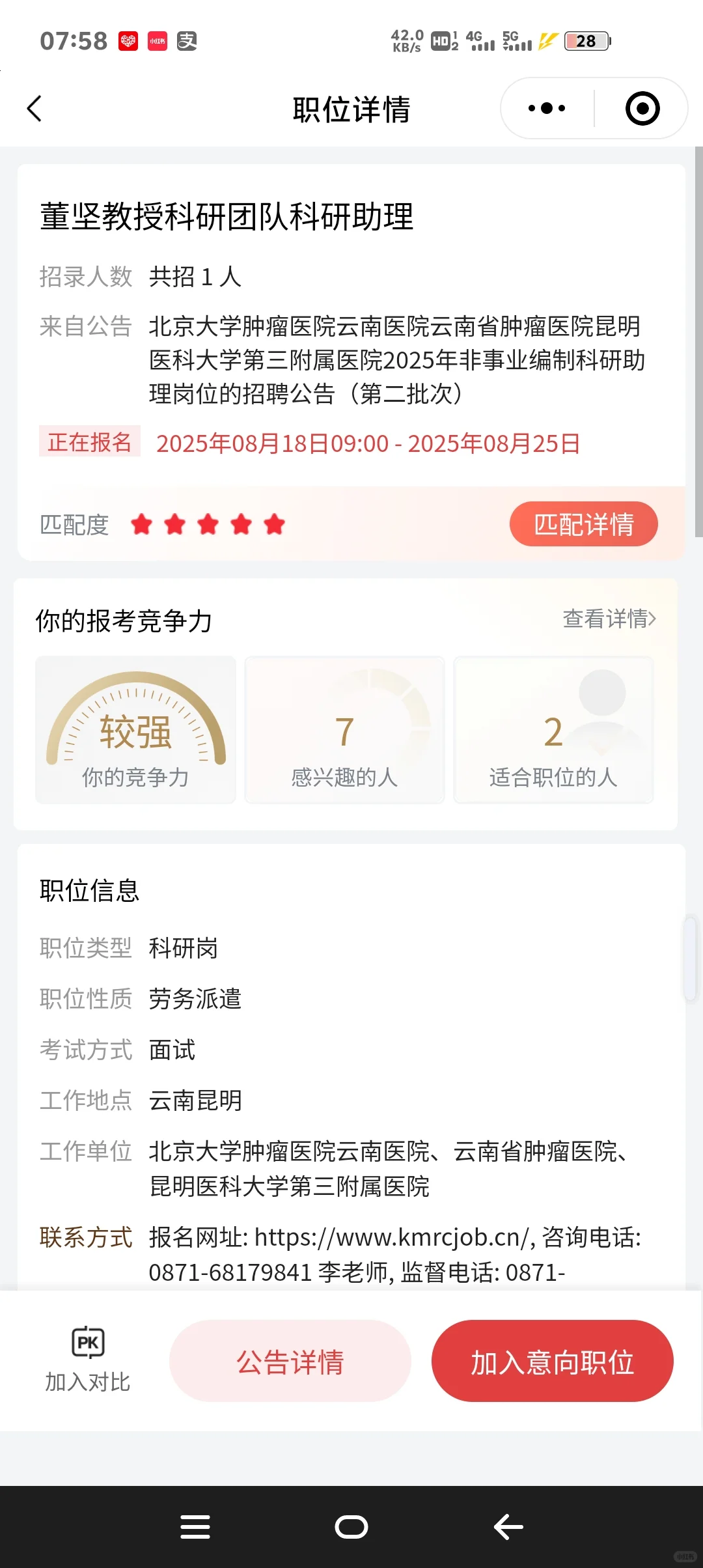 各省科研助理招聘‼️