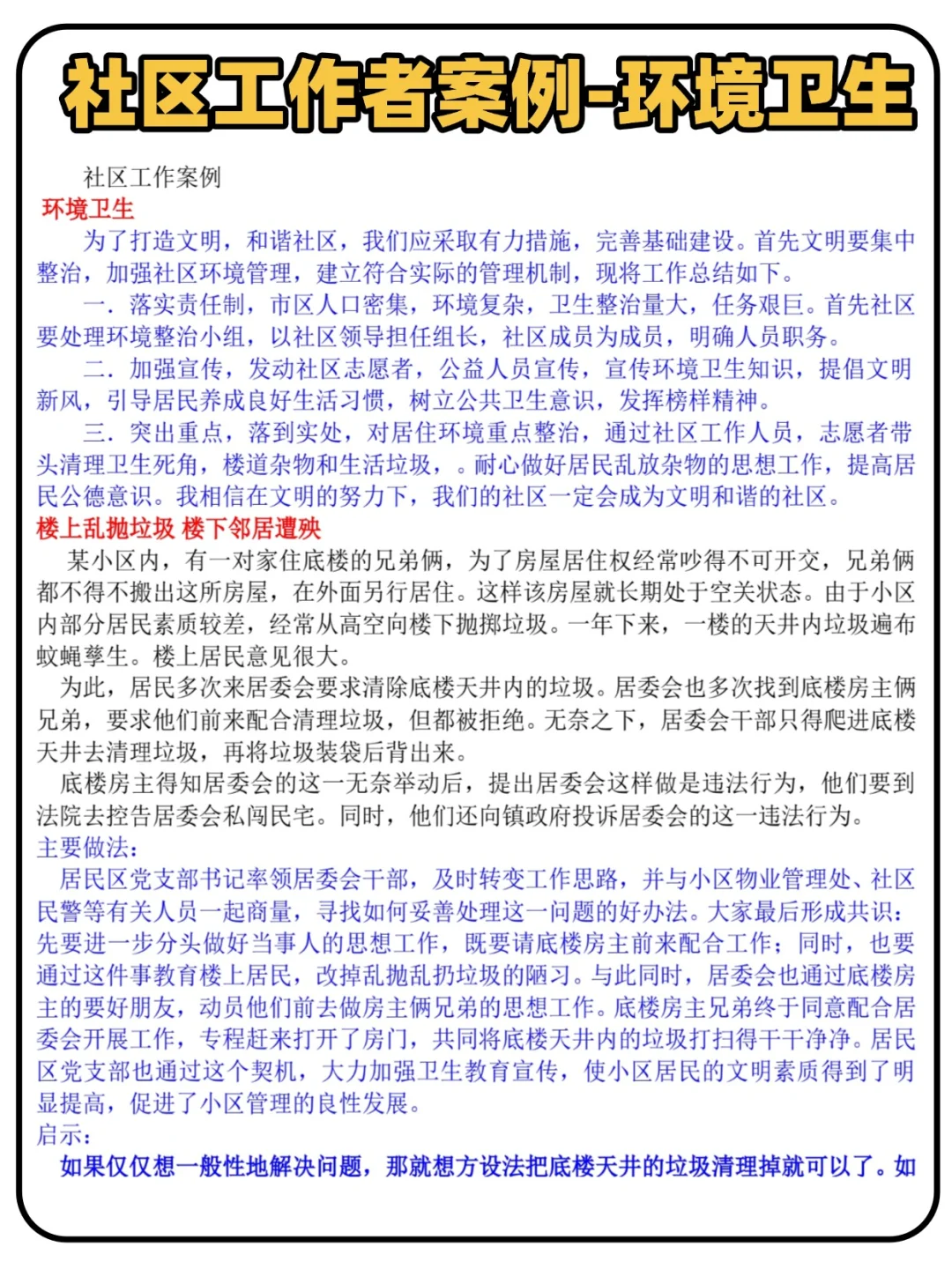 25临沂兰山区社区招聘考试，零基础也能过