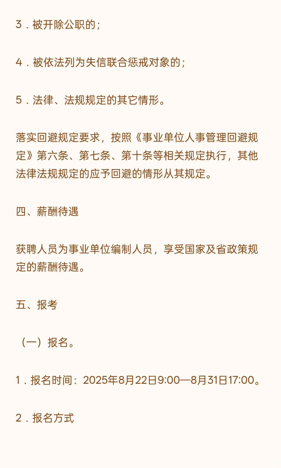 广东 I 事业编制 I 招13人