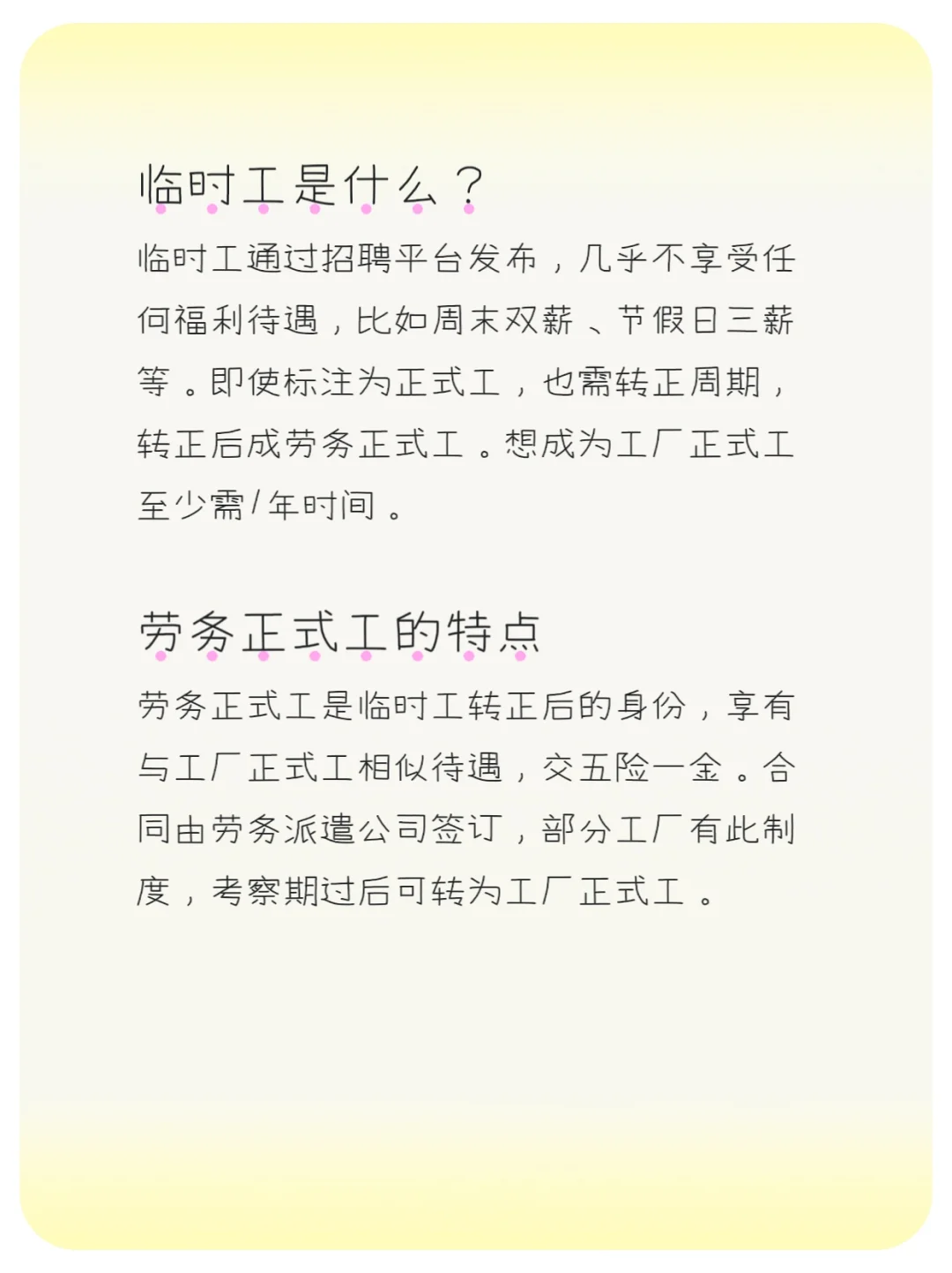 进厂必看！临时工与正式工的区别