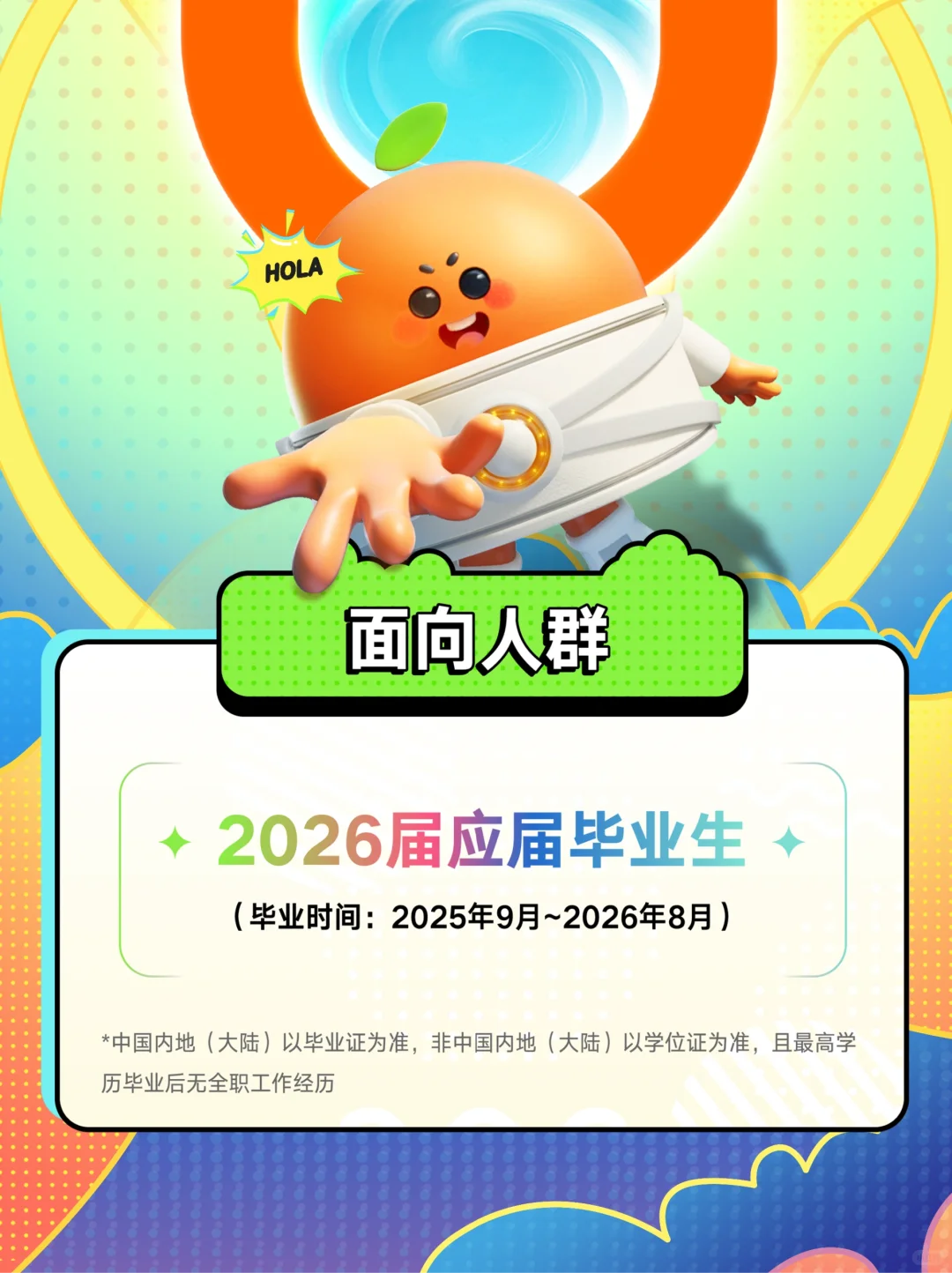 滴滴26届秋季校招正式启动！！