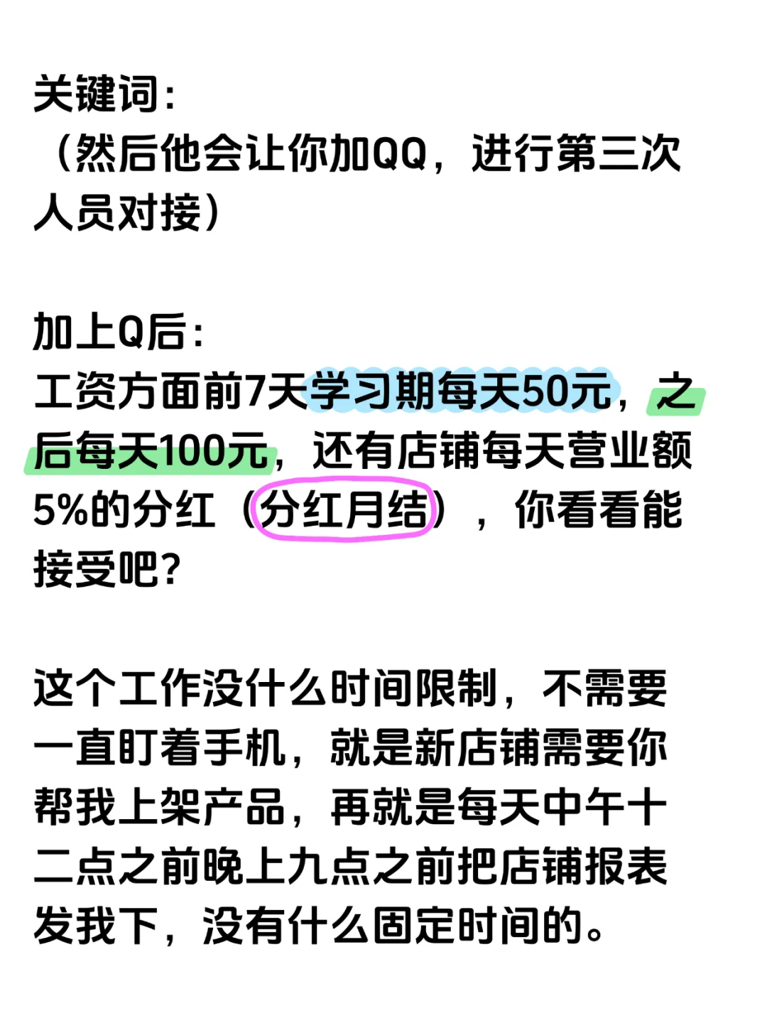 找工作的小伙伴们注意了⚠️
