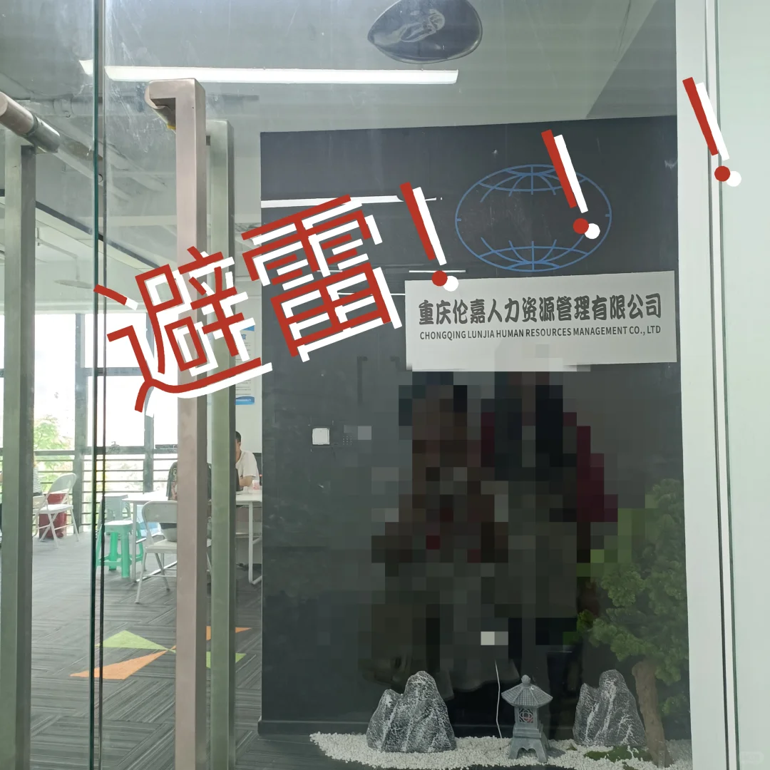 骗子中介公司
