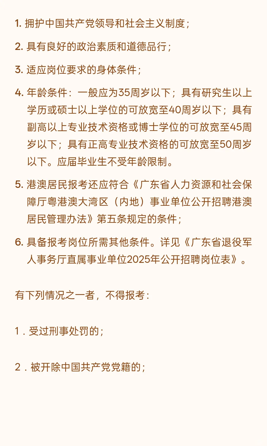 广东 I 事业编制 I 招13人