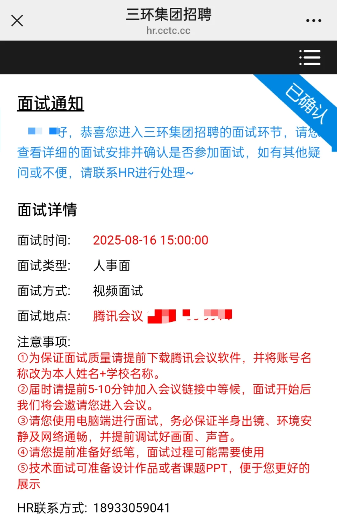 秋招第六面——三环集团