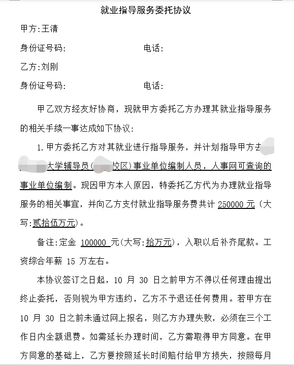 托人安排工作，当心请托型诈骗！
