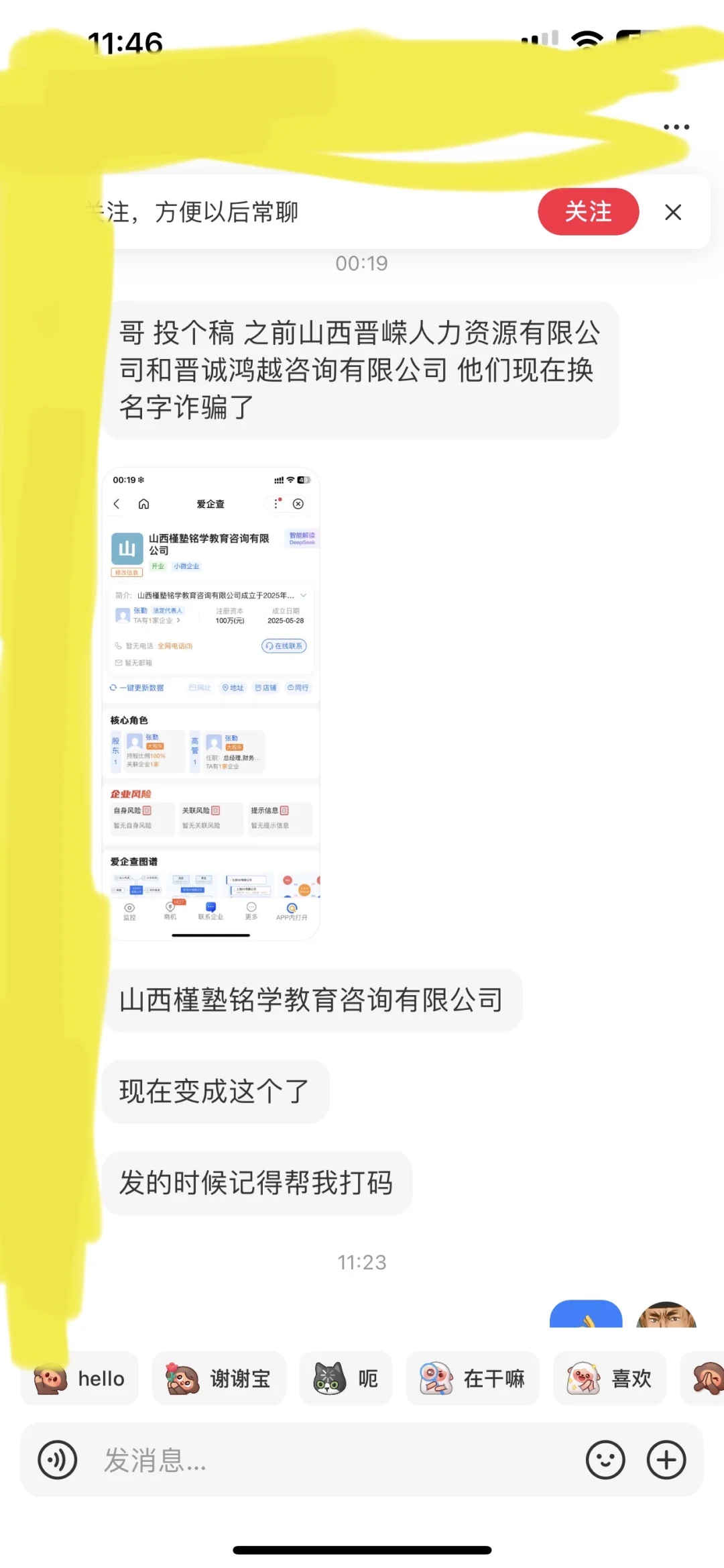 高端就业安置骗局避雷
