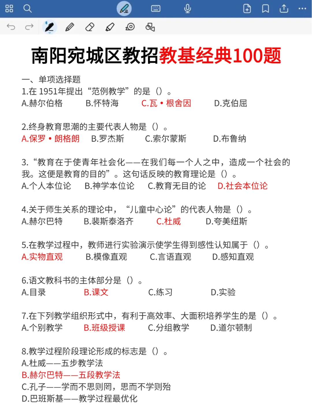 提醒下8月份报名参加南阳宛城区教招的人