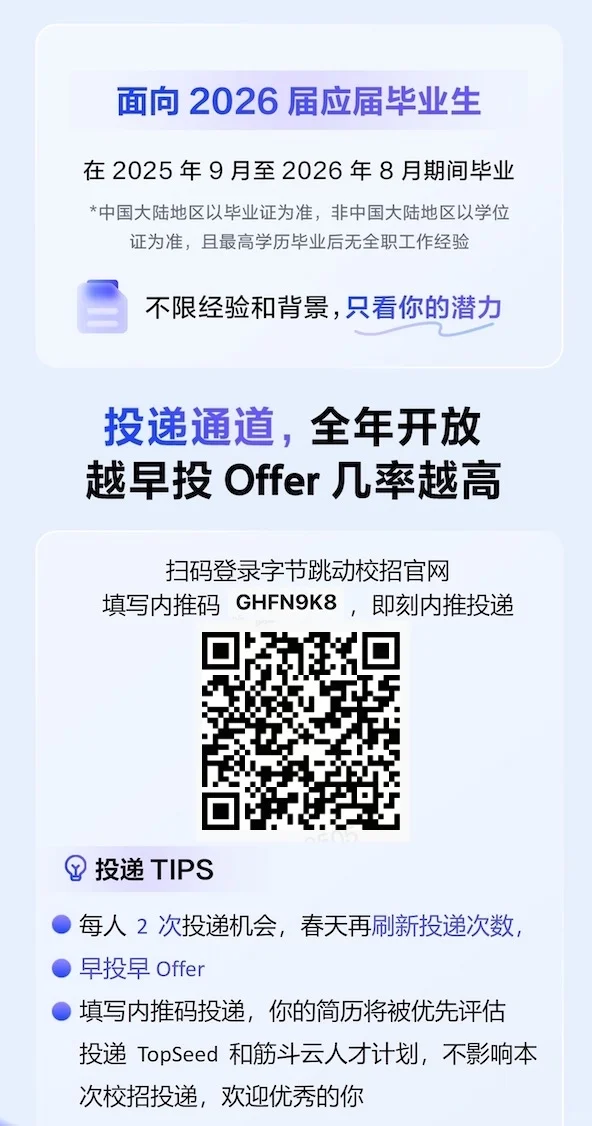 团队直招，抖音搜索算法校招开始了