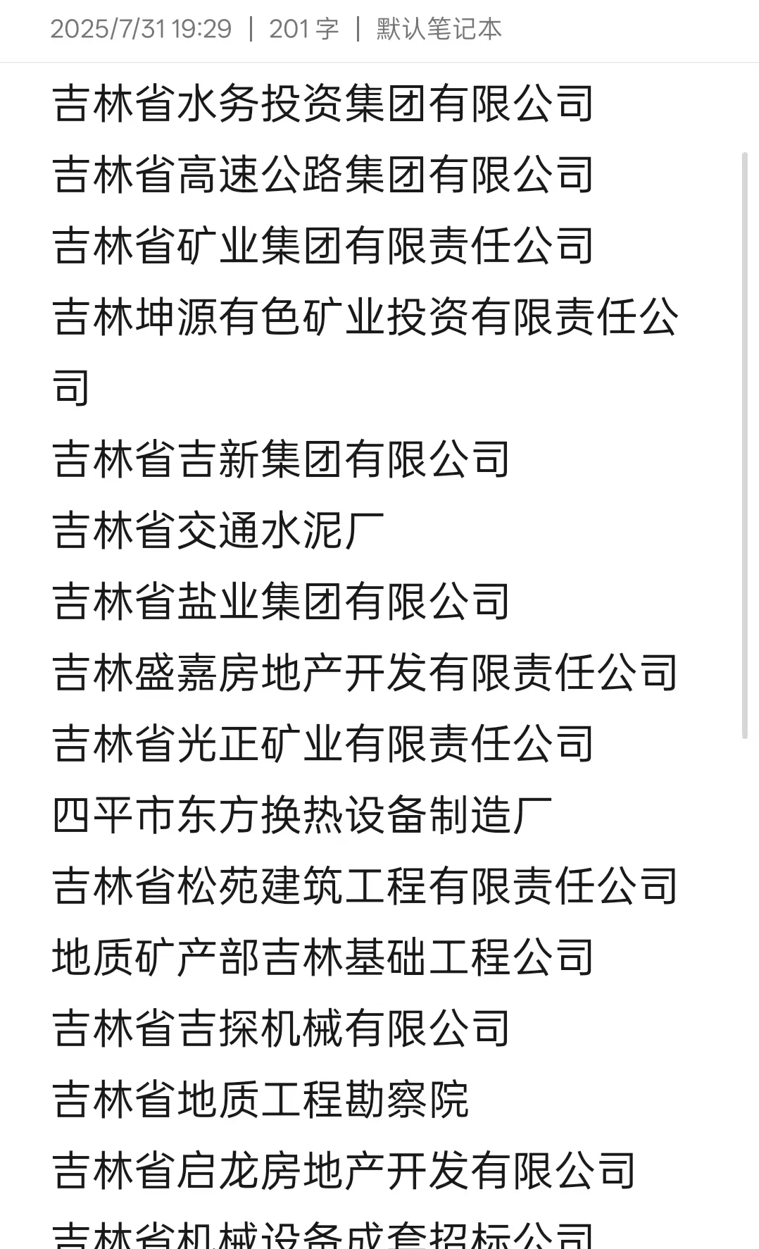 吉林26届国企秋招杀到，几十家已开招