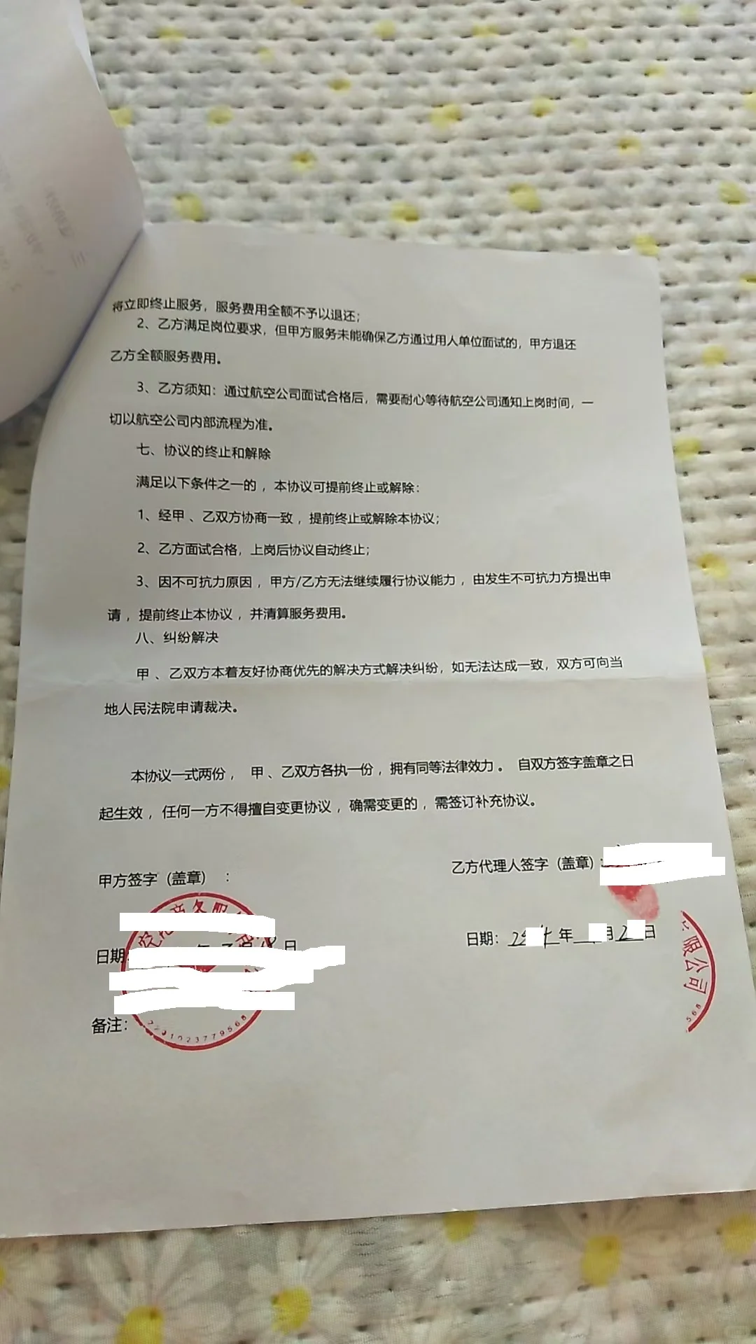 找东航地勤工作，被骗15万，警惕！