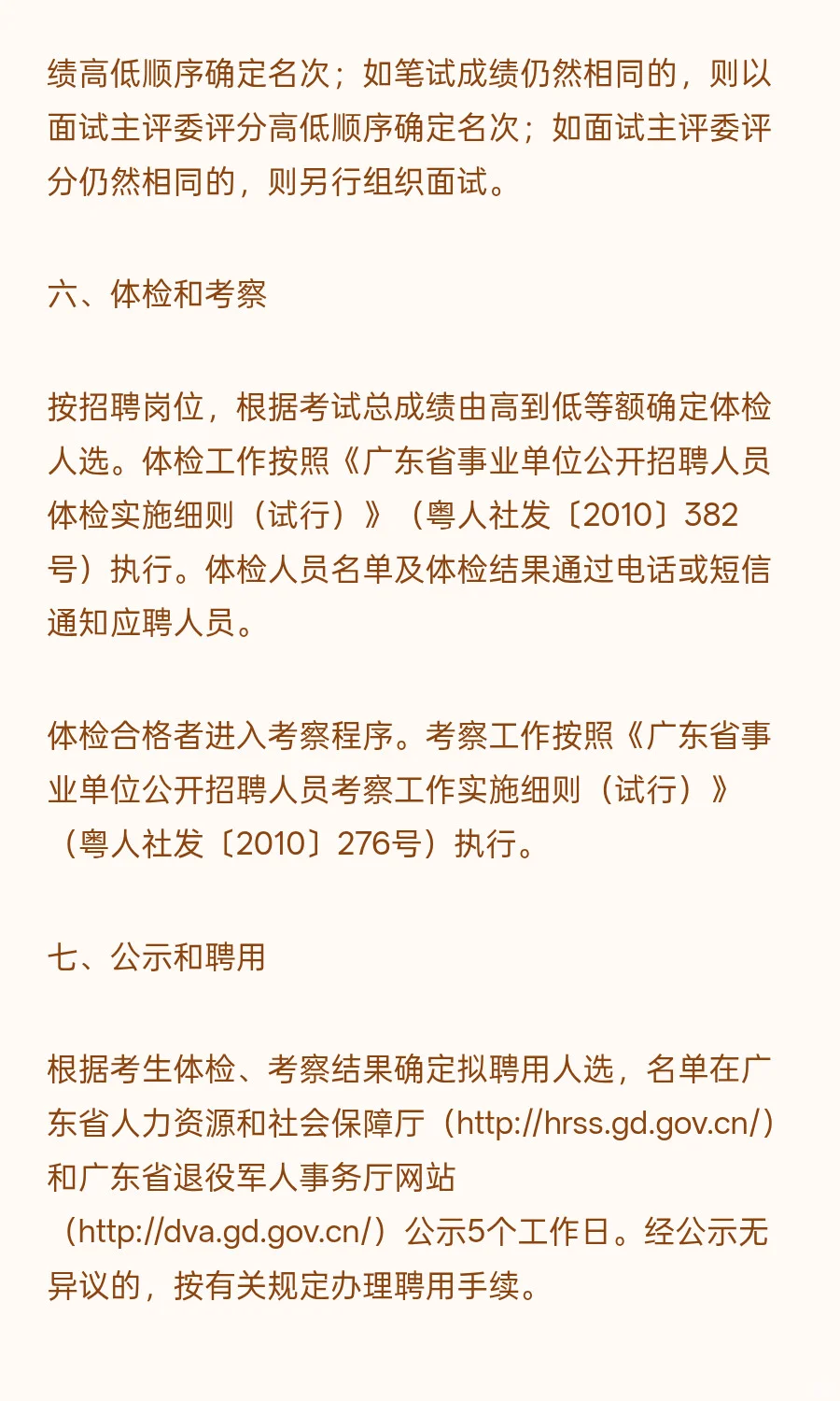 广东 I 事业编制 I 招13人