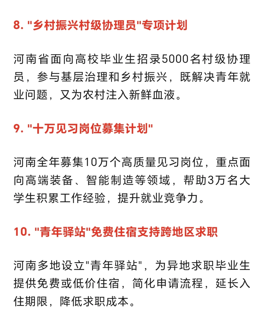 河南本土促进年轻人就业小案例