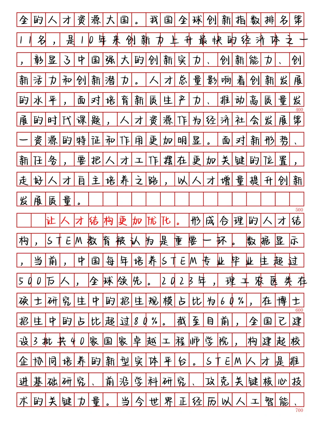 申论范文：加强人才储备，充盈创新“活水”