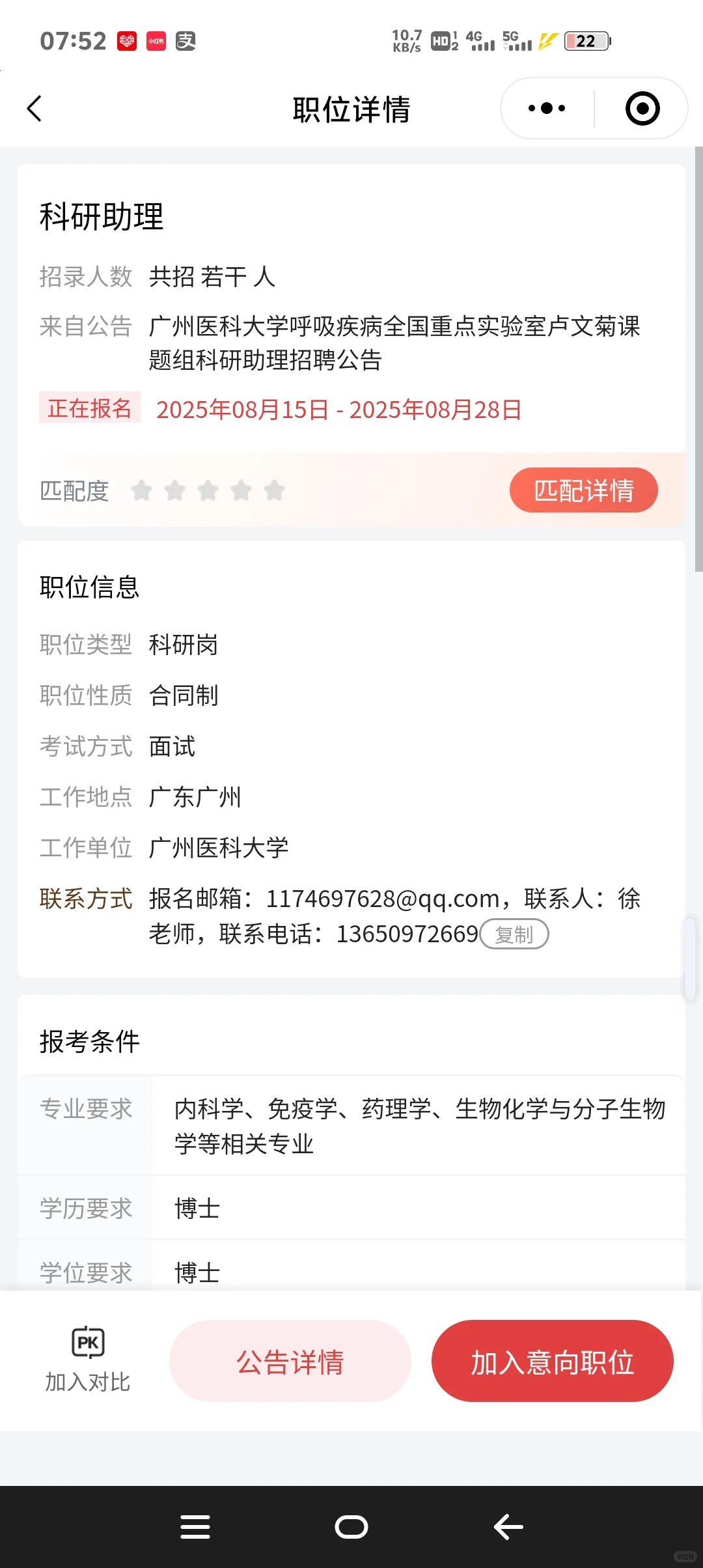 各省科研助理招聘‼️